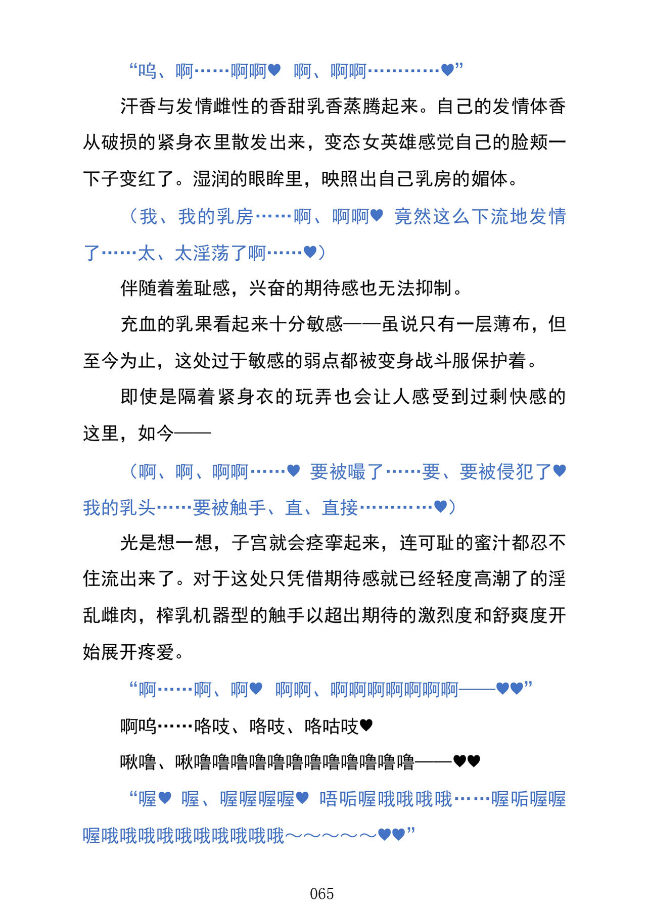 (C103) [Kuroi Miyako (Kuroi Hiroki, Kuta)] Celestial Extasy | 天国狂喜 [巨型金属机器人全自动汉化] [Chinese] 画像番号 67