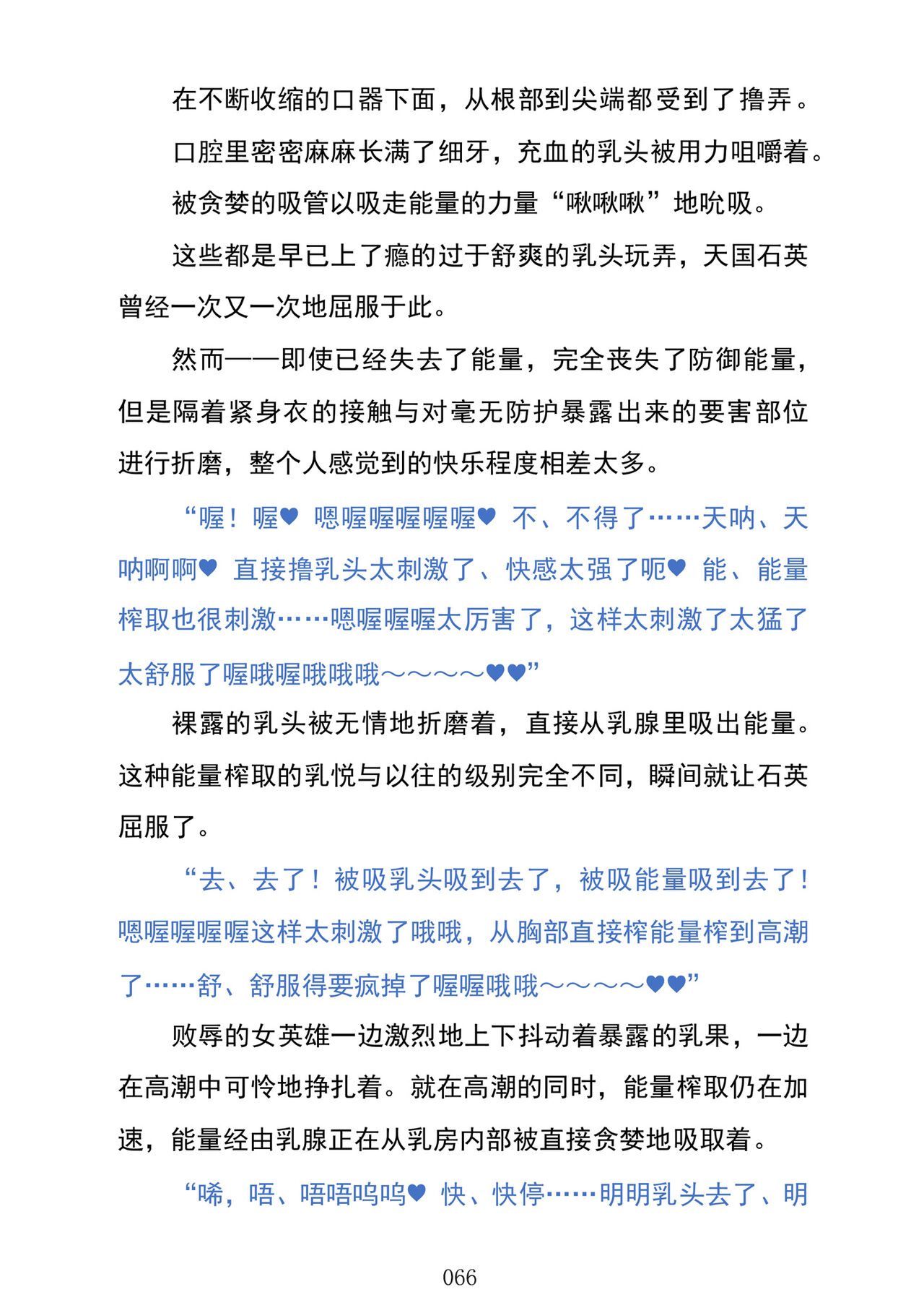 (C103) [Kuroi Miyako (Kuroi Hiroki, Kuta)] Celestial Extasy | 天国狂喜 [巨型金属机器人全自动汉化] [Chinese] 画像番号 68