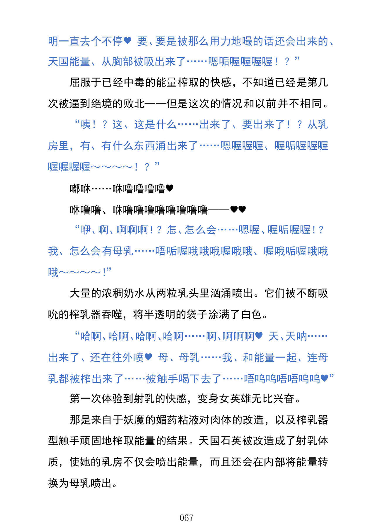 (C103) [Kuroi Miyako (Kuroi Hiroki, Kuta)] Celestial Extasy | 天国狂喜 [巨型金属机器人全自动汉化] [Chinese] 画像番号 69