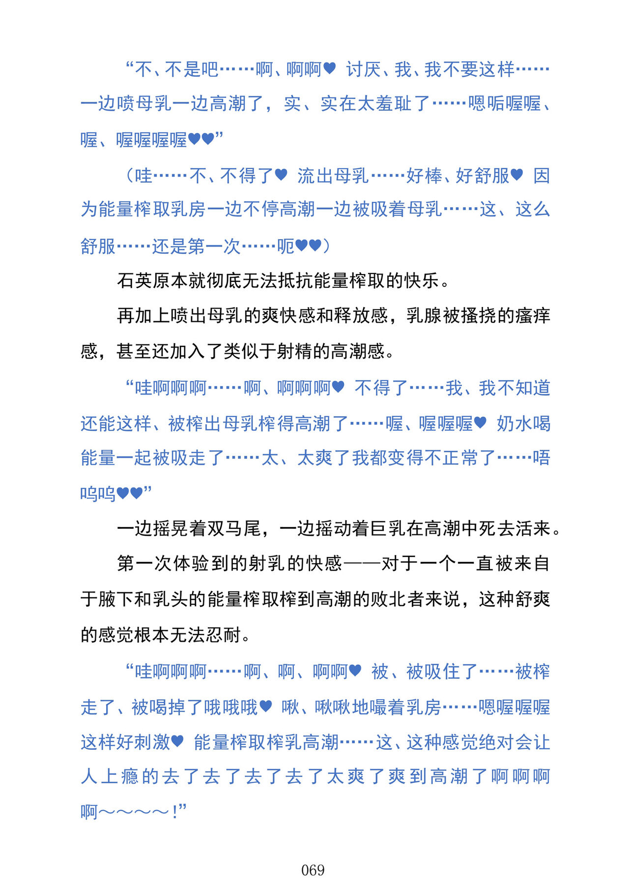 (C103) [Kuroi Miyako (Kuroi Hiroki, Kuta)] Celestial Extasy | 天国狂喜 [巨型金属机器人全自动汉化] [Chinese] 画像番号 71