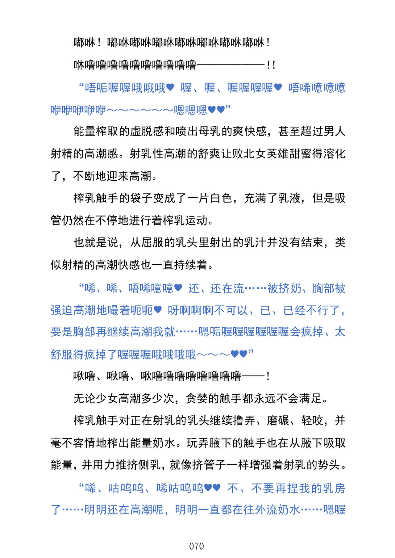 (C103) [Kuroi Miyako (Kuroi Hiroki, Kuta)] Celestial Extasy | 天国狂喜 [巨型金属机器人全自动汉化] [Chinese] 画像番号 72