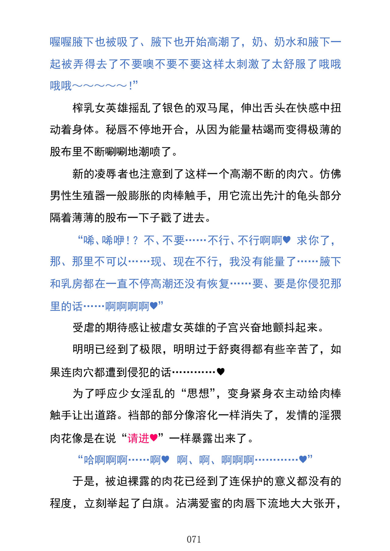 (C103) [Kuroi Miyako (Kuroi Hiroki, Kuta)] Celestial Extasy | 天国狂喜 [巨型金属机器人全自动汉化] [Chinese] 画像番号 73