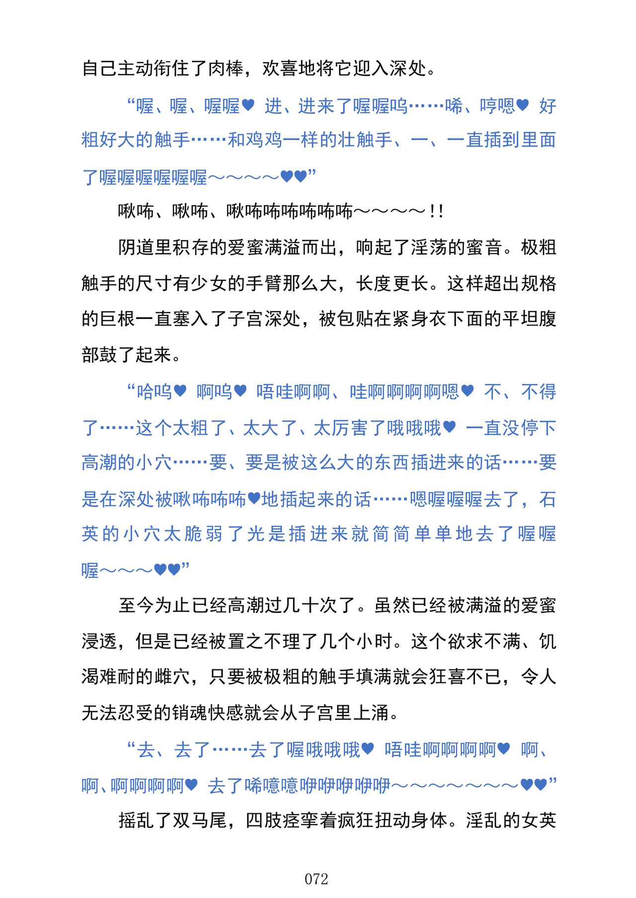 (C103) [Kuroi Miyako (Kuroi Hiroki, Kuta)] Celestial Extasy | 天国狂喜 [巨型金属机器人全自动汉化] [Chinese] 画像番号 74