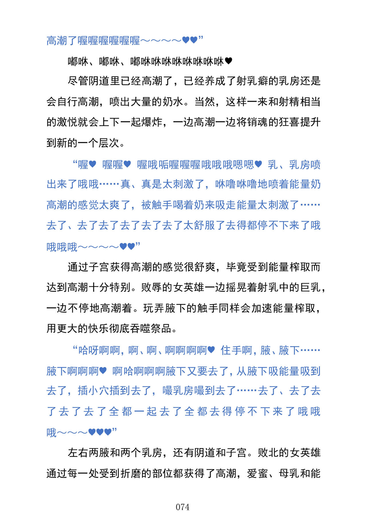 (C103) [Kuroi Miyako (Kuroi Hiroki, Kuta)] Celestial Extasy | 天国狂喜 [巨型金属机器人全自动汉化] [Chinese] 画像番号 76