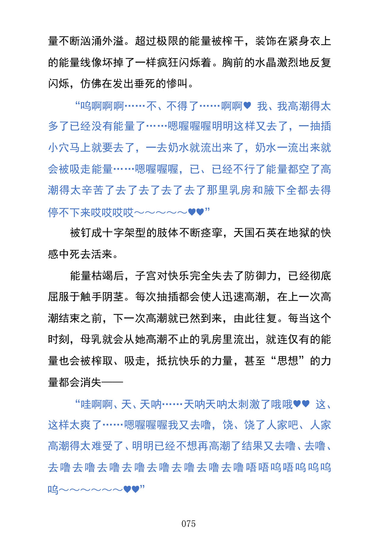 (C103) [Kuroi Miyako (Kuroi Hiroki, Kuta)] Celestial Extasy | 天国狂喜 [巨型金属机器人全自动汉化] [Chinese] 画像番号 77