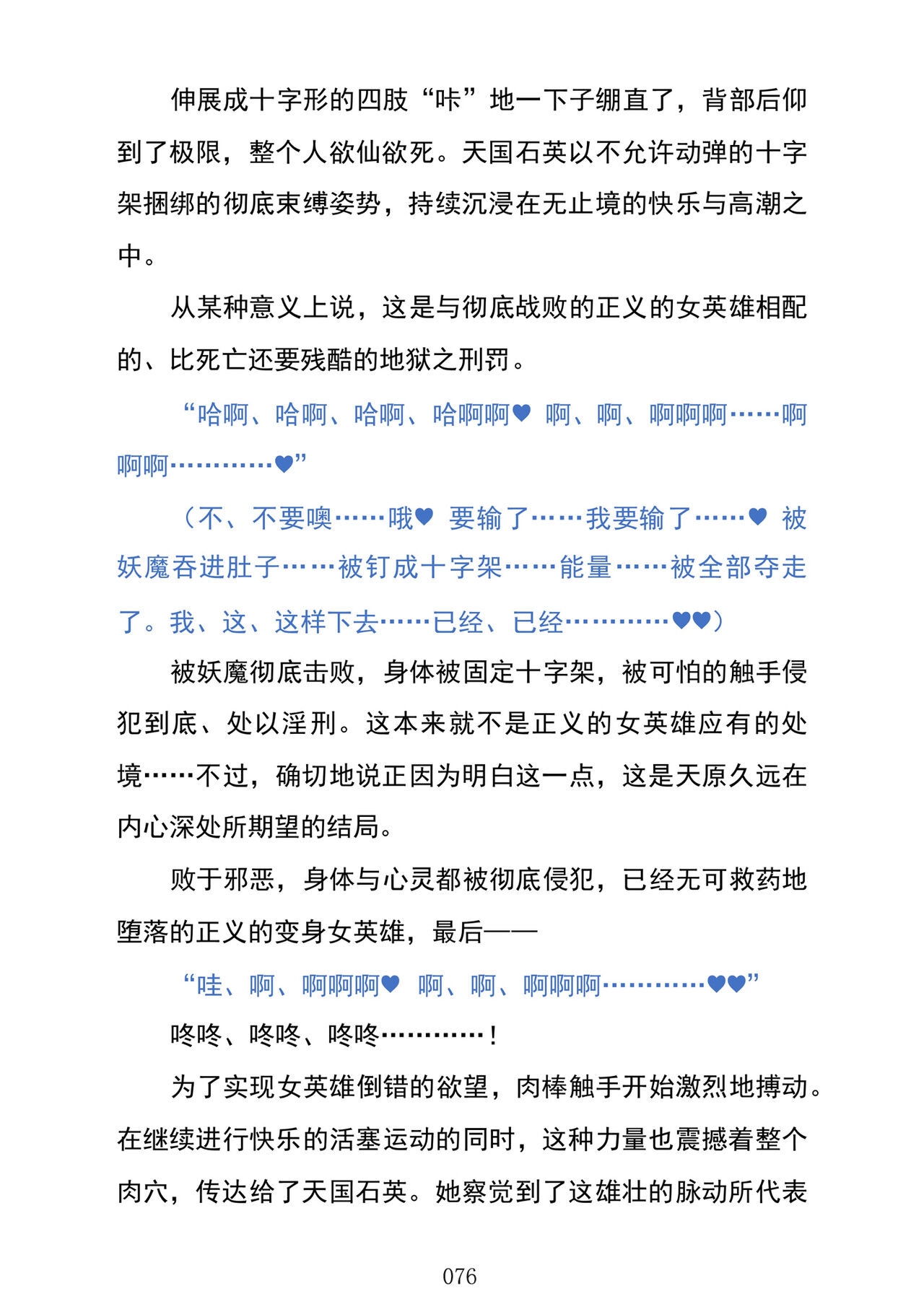 (C103) [Kuroi Miyako (Kuroi Hiroki, Kuta)] Celestial Extasy | 天国狂喜 [巨型金属机器人全自动汉化] [Chinese] 画像番号 78