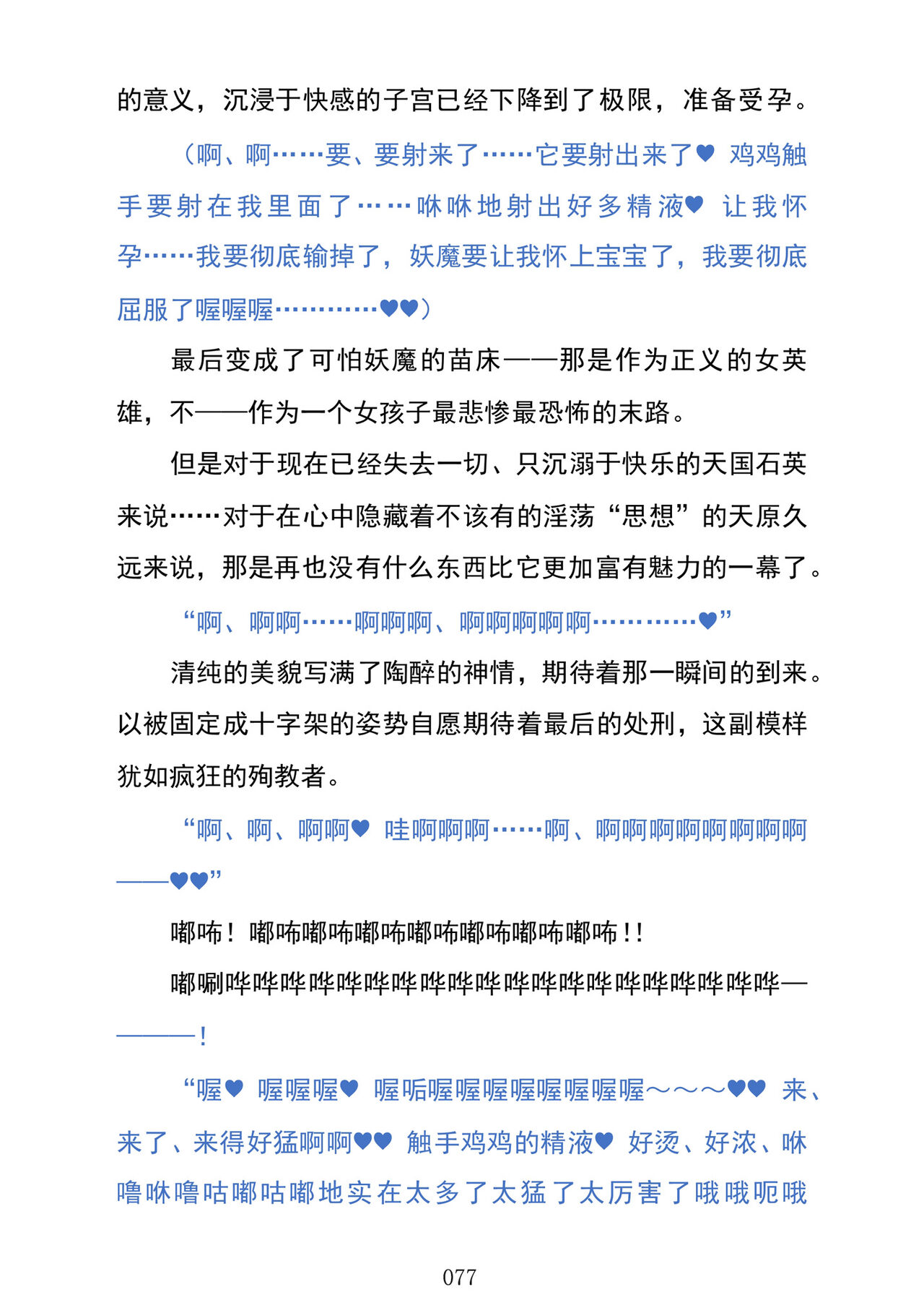 (C103) [Kuroi Miyako (Kuroi Hiroki, Kuta)] Celestial Extasy | 天国狂喜 [巨型金属机器人全自动汉化] [Chinese] 画像番号 79