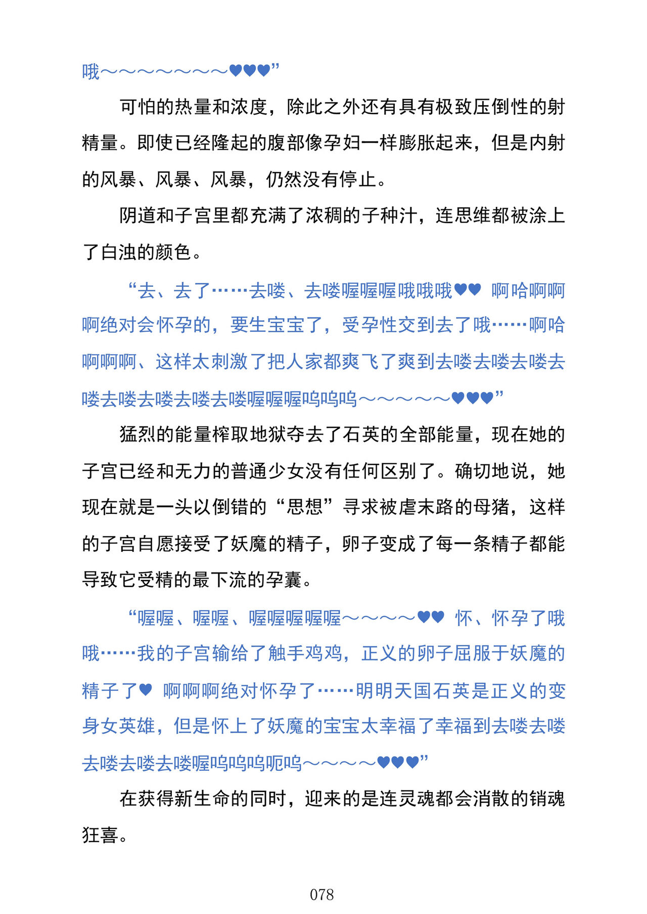 (C103) [Kuroi Miyako (Kuroi Hiroki, Kuta)] Celestial Extasy | 天国狂喜 [巨型金属机器人全自动汉化] [Chinese] 画像番号 80