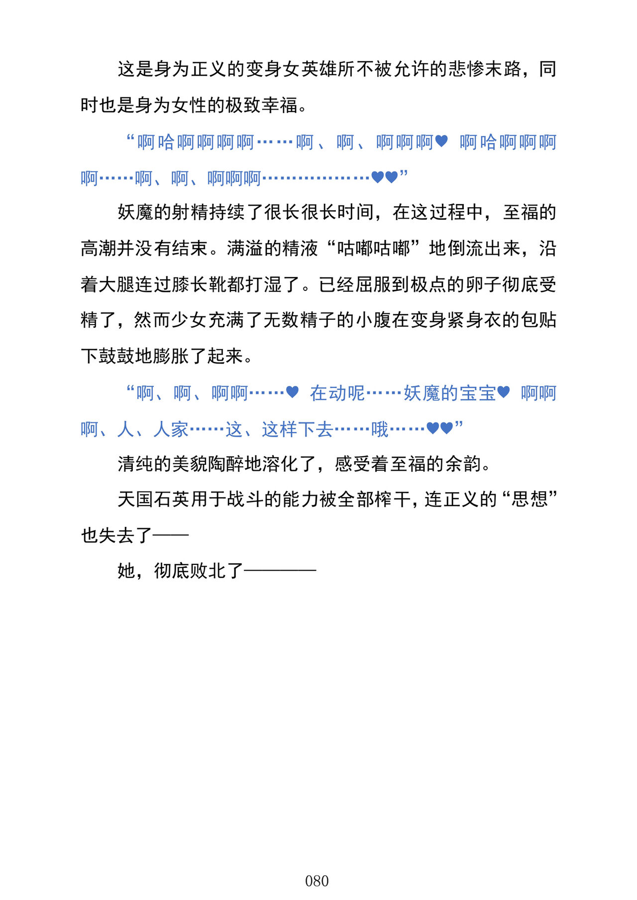 (C103) [Kuroi Miyako (Kuroi Hiroki, Kuta)] Celestial Extasy | 天国狂喜 [巨型金属机器人全自动汉化] [Chinese] 画像番号 82