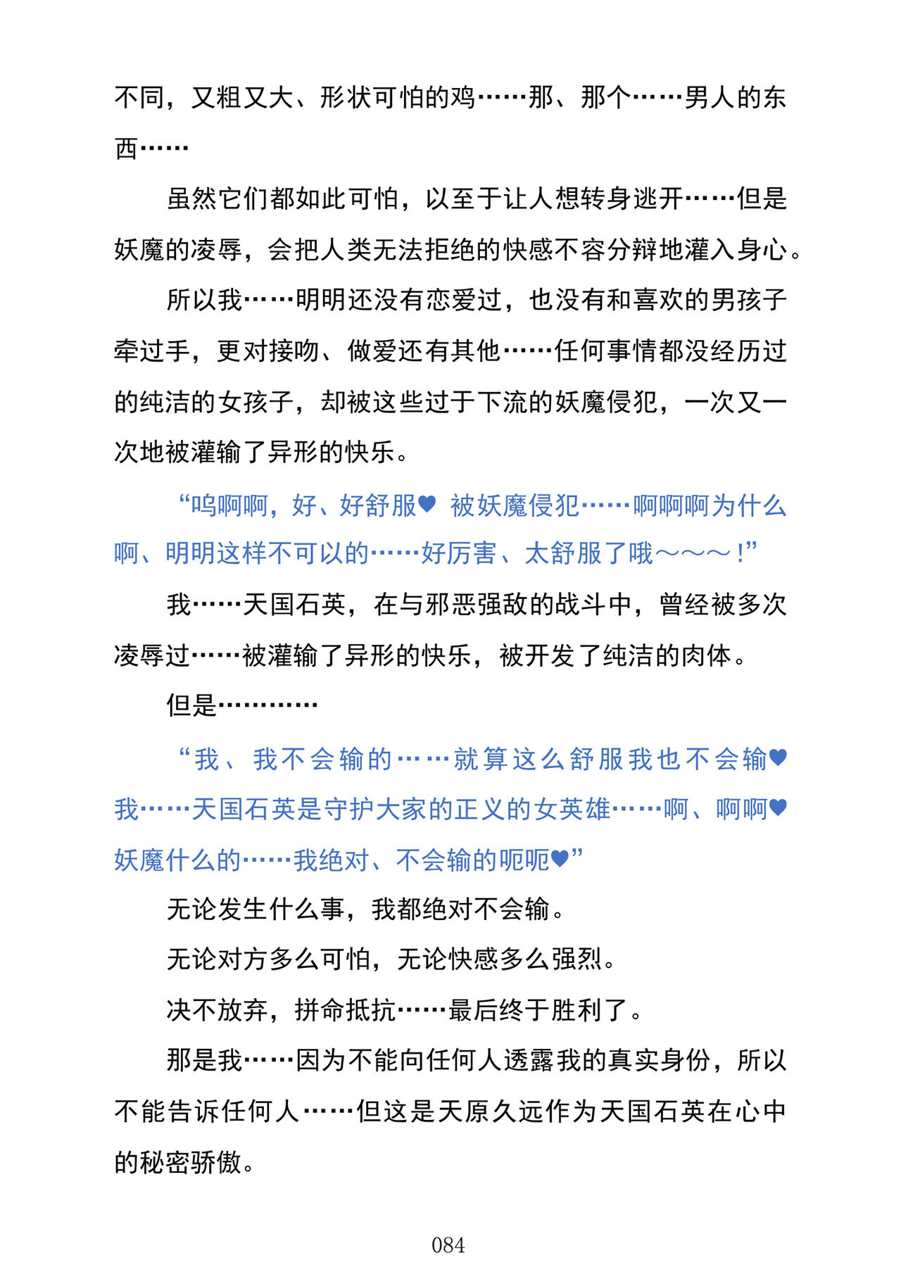 (C103) [Kuroi Miyako (Kuroi Hiroki, Kuta)] Celestial Extasy | 天国狂喜 [巨型金属机器人全自动汉化] [Chinese] 画像番号 86