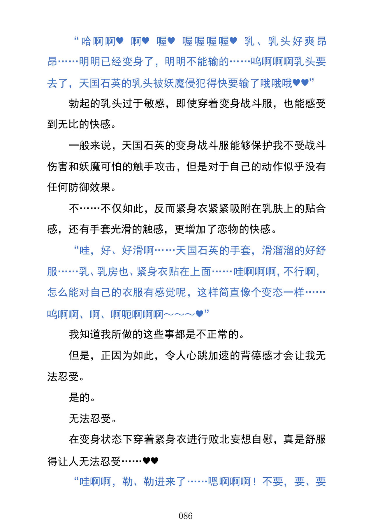 (C103) [Kuroi Miyako (Kuroi Hiroki, Kuta)] Celestial Extasy | 天国狂喜 [巨型金属机器人全自动汉化] [Chinese] 画像番号 88