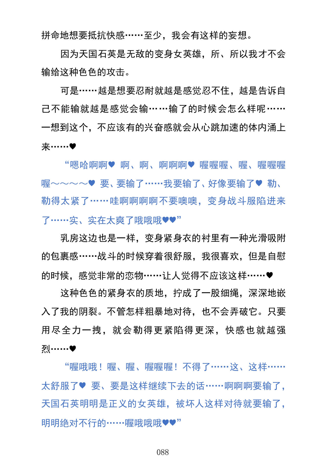 (C103) [Kuroi Miyako (Kuroi Hiroki, Kuta)] Celestial Extasy | 天国狂喜 [巨型金属机器人全自动汉化] [Chinese] 画像番号 90