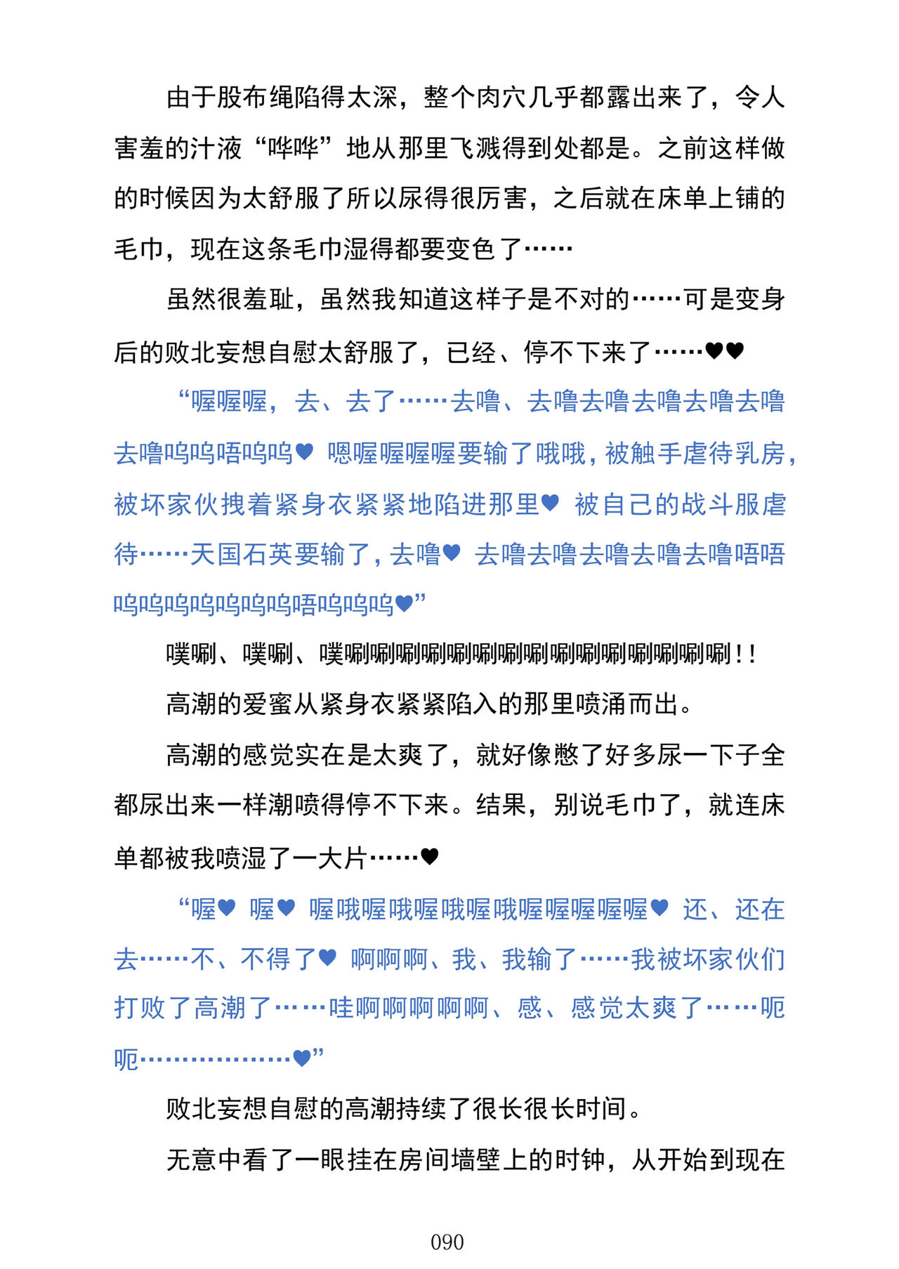 (C103) [Kuroi Miyako (Kuroi Hiroki, Kuta)] Celestial Extasy | 天国狂喜 [巨型金属机器人全自动汉化] [Chinese] 画像番号 92