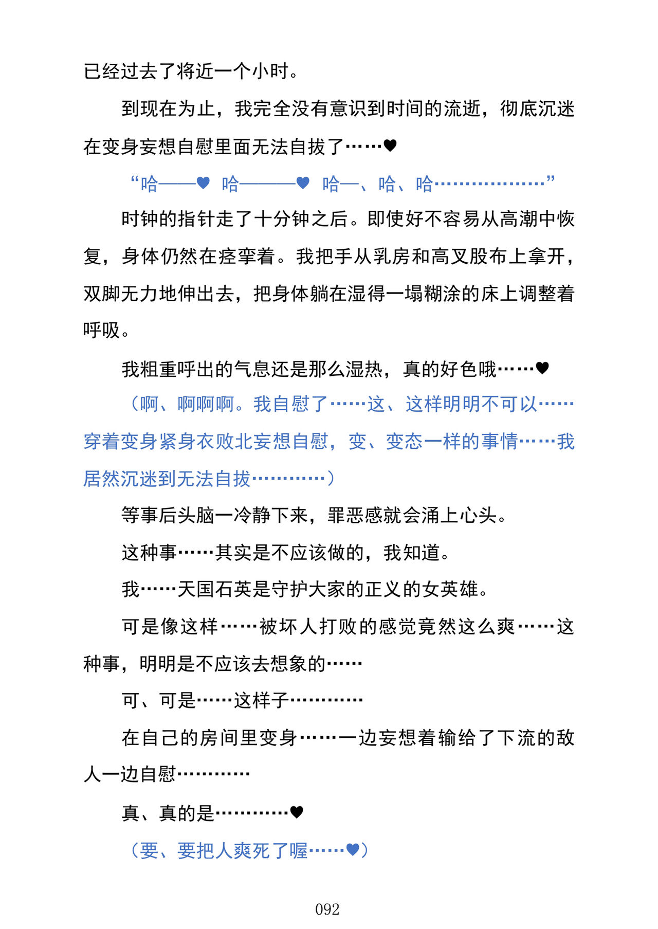 (C103) [Kuroi Miyako (Kuroi Hiroki, Kuta)] Celestial Extasy | 天国狂喜 [巨型金属机器人全自动汉化] [Chinese] 画像番号 94