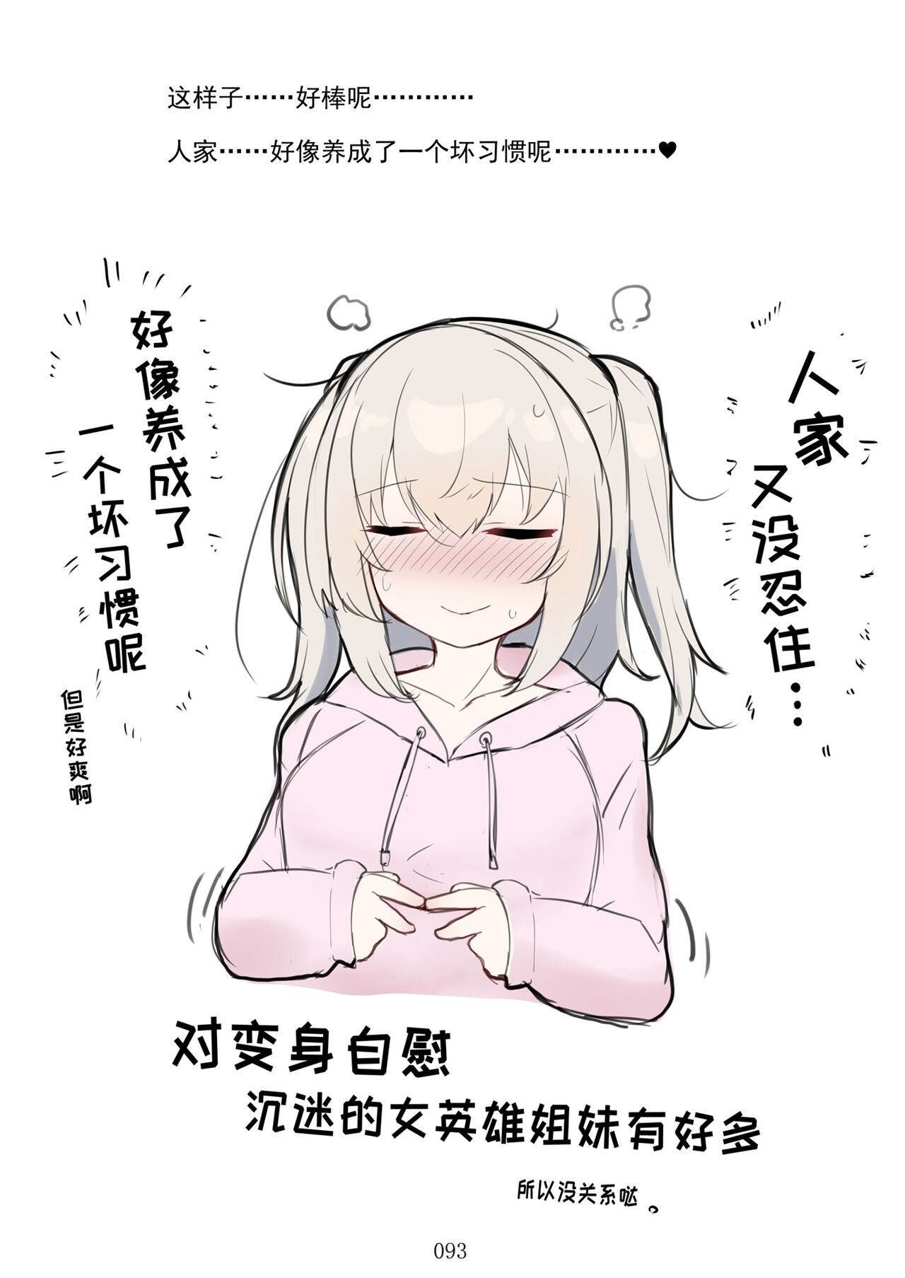 (C103) [Kuroi Miyako (Kuroi Hiroki, Kuta)] Celestial Extasy | 天国狂喜 [巨型金属机器人全自动汉化] [Chinese] 画像番号 95