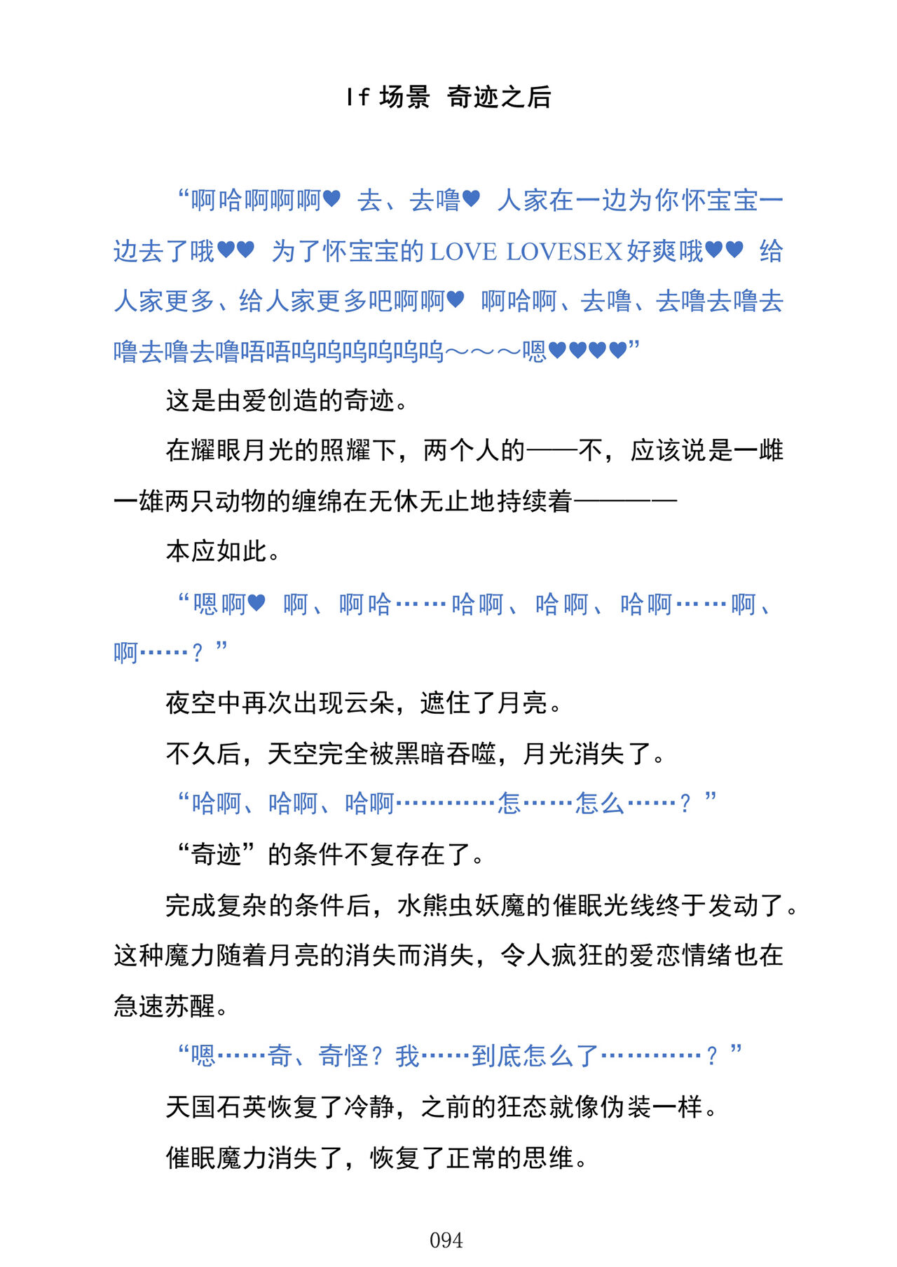 (C103) [Kuroi Miyako (Kuroi Hiroki, Kuta)] Celestial Extasy | 天国狂喜 [巨型金属机器人全自动汉化] [Chinese] 画像番号 96