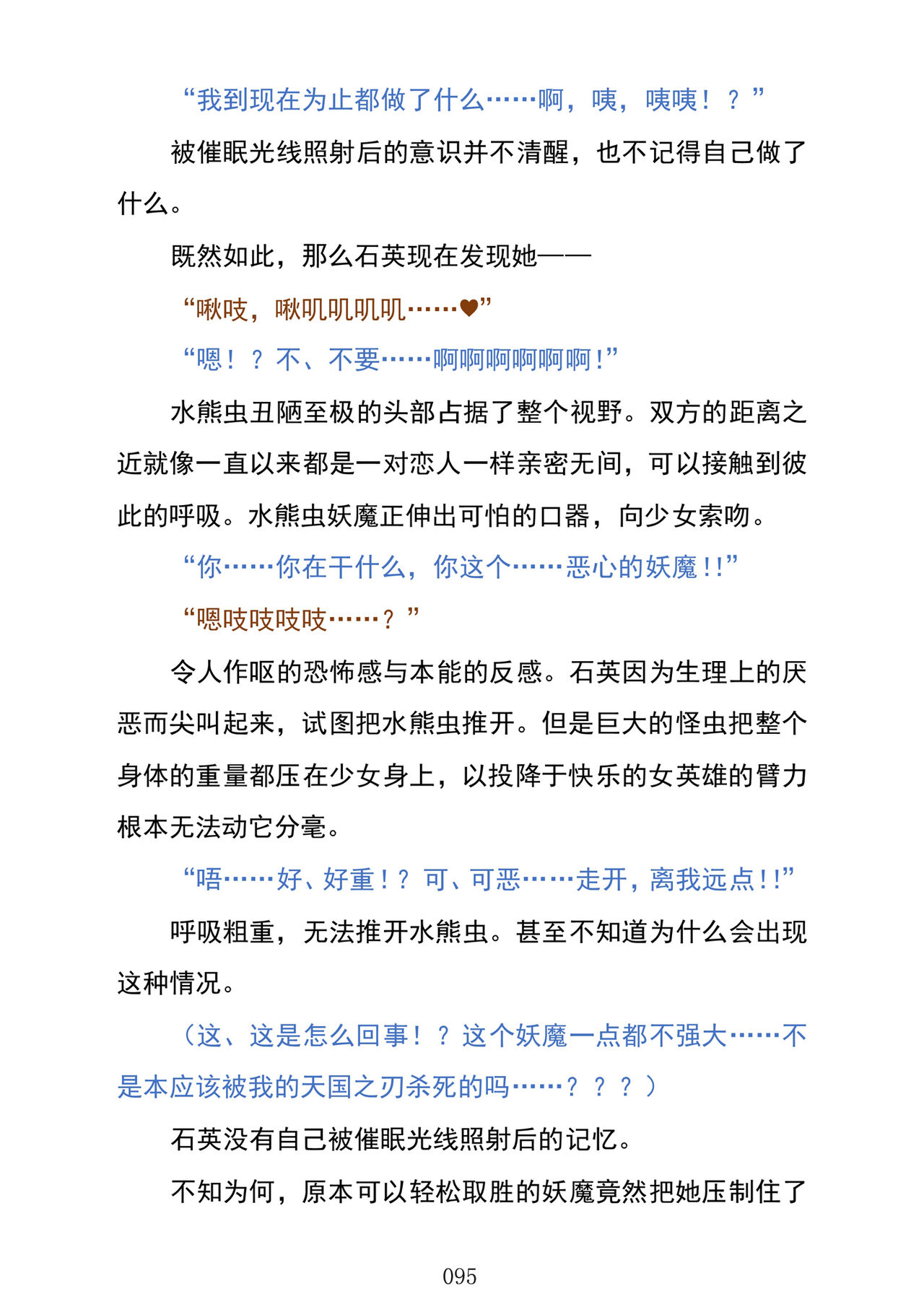 (C103) [Kuroi Miyako (Kuroi Hiroki, Kuta)] Celestial Extasy | 天国狂喜 [巨型金属机器人全自动汉化] [Chinese] 画像番号 97