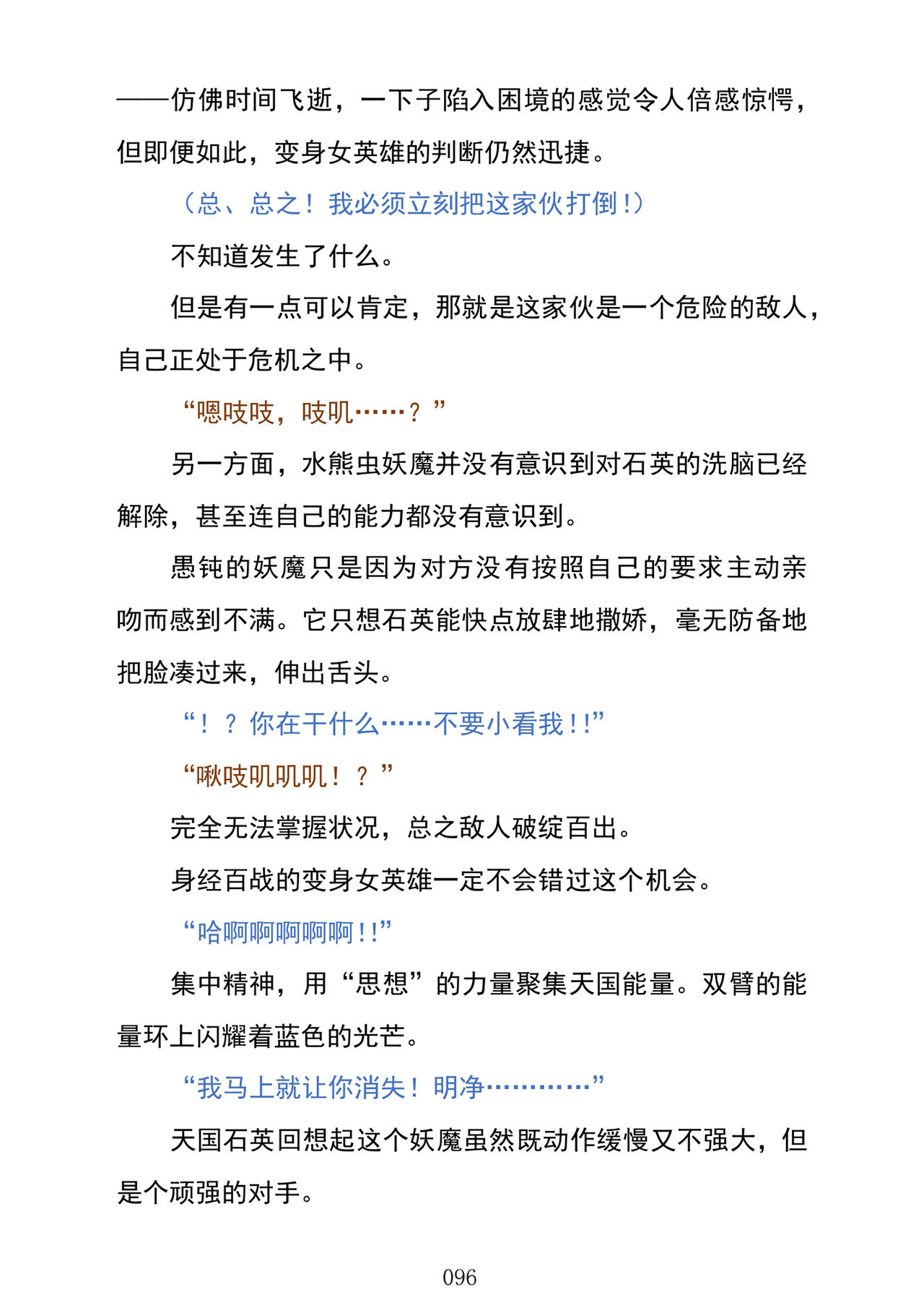 (C103) [Kuroi Miyako (Kuroi Hiroki, Kuta)] Celestial Extasy | 天国狂喜 [巨型金属机器人全自动汉化] [Chinese] 画像番号 98