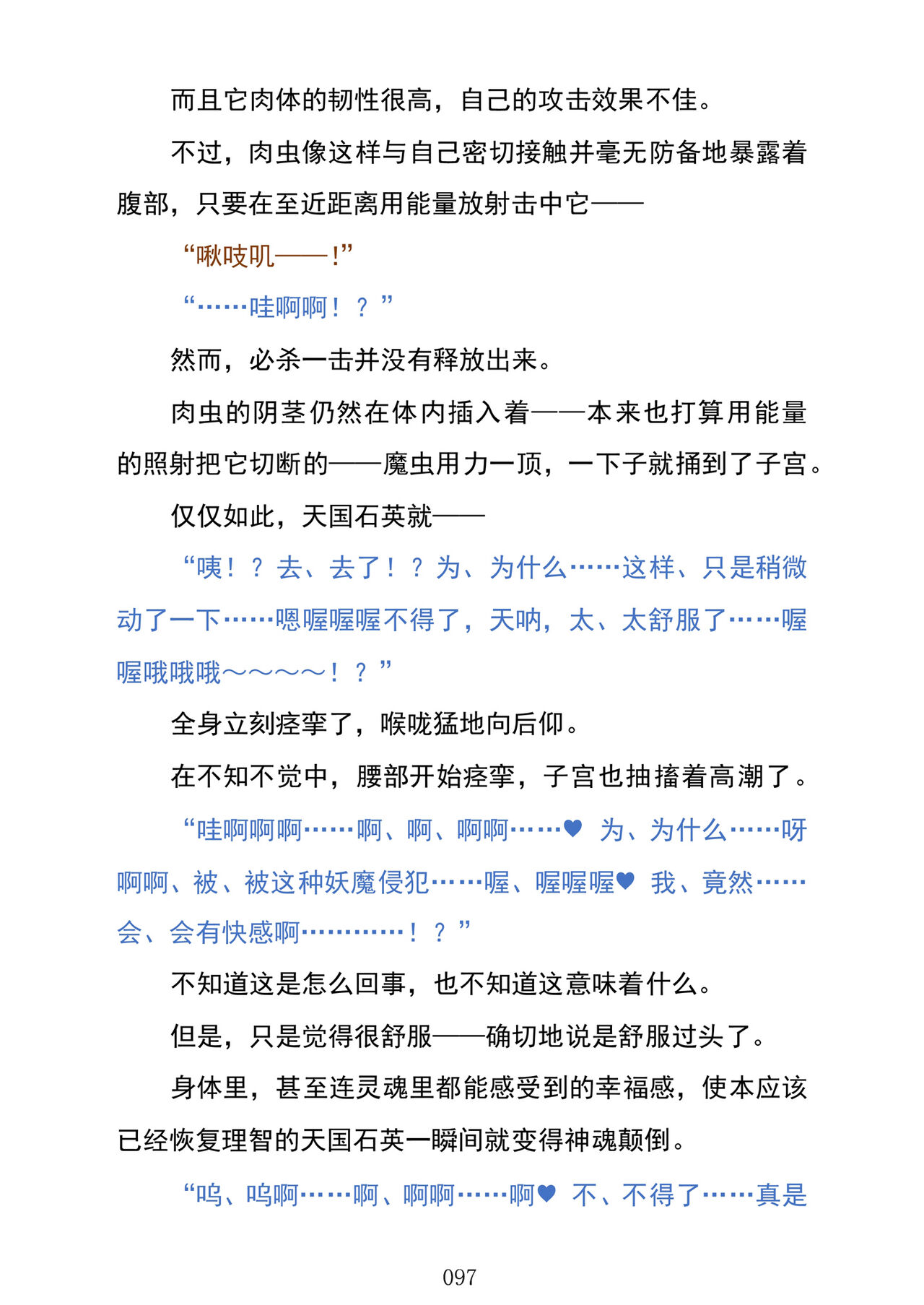 (C103) [Kuroi Miyako (Kuroi Hiroki, Kuta)] Celestial Extasy | 天国狂喜 [巨型金属机器人全自动汉化] [Chinese] 画像番号 99