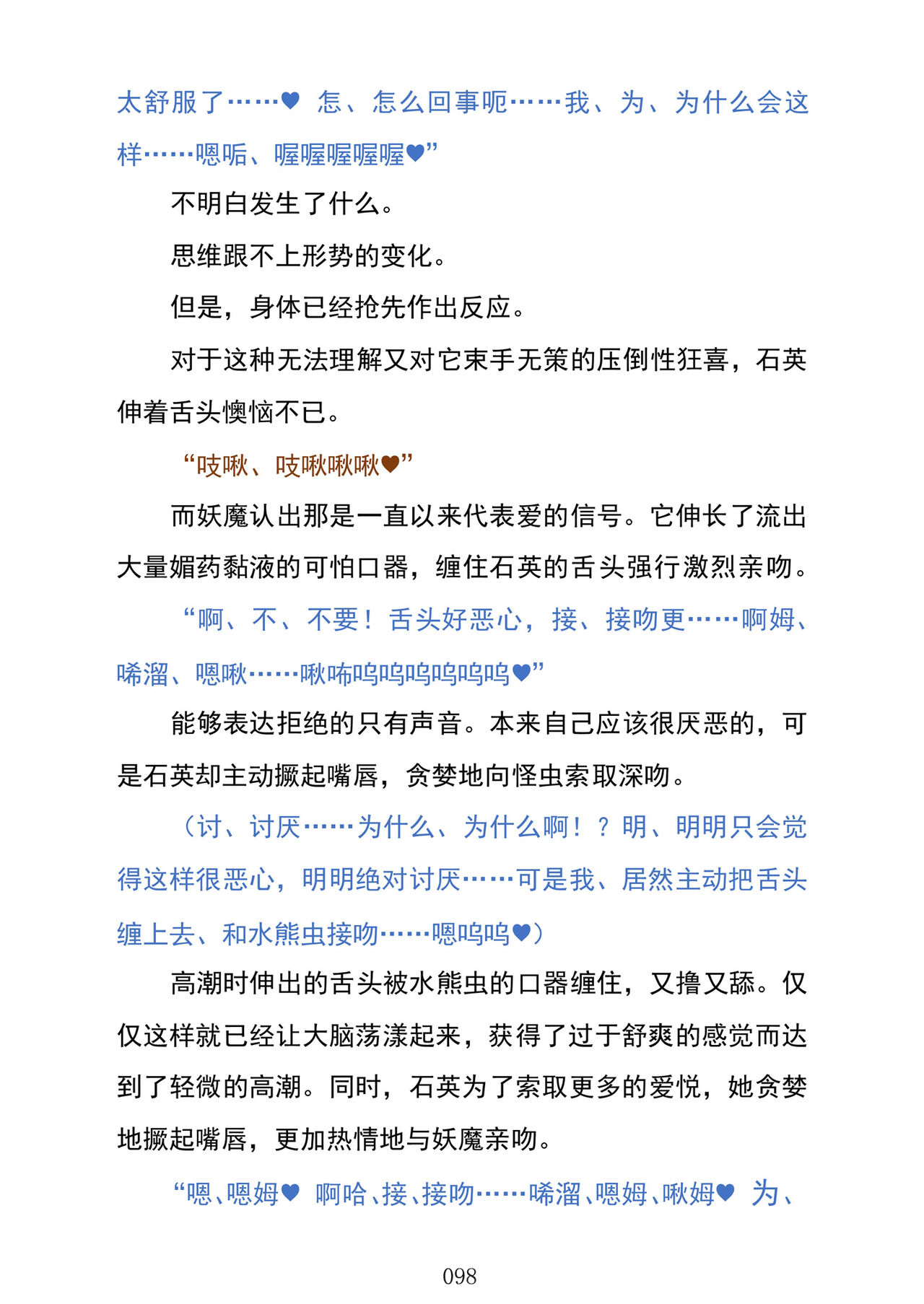 (C103) [Kuroi Miyako (Kuroi Hiroki, Kuta)] Celestial Extasy | 天国狂喜 [巨型金属机器人全自动汉化] [Chinese] 画像番号 100