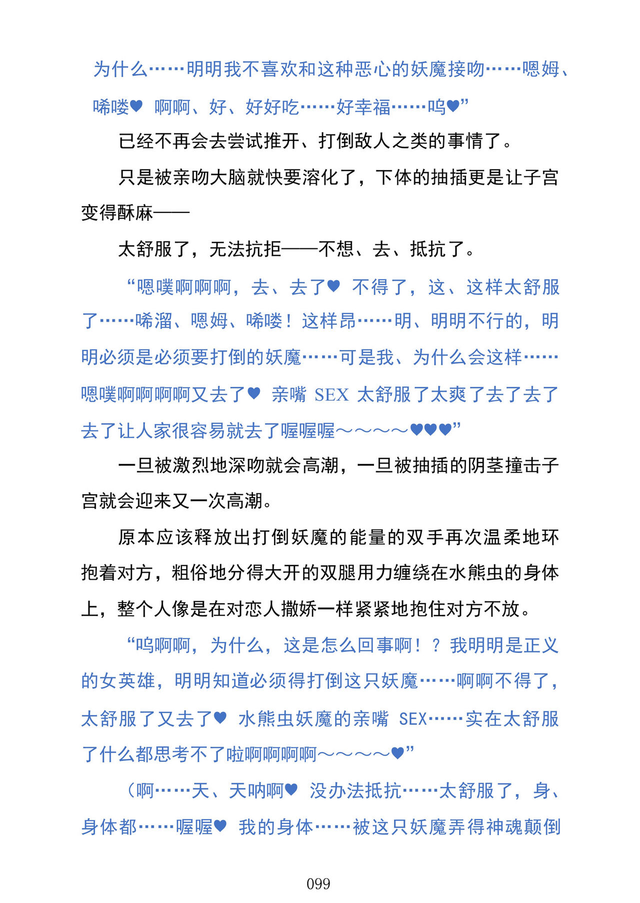 (C103) [Kuroi Miyako (Kuroi Hiroki, Kuta)] Celestial Extasy | 天国狂喜 [巨型金属机器人全自动汉化] [Chinese] 画像番号 101