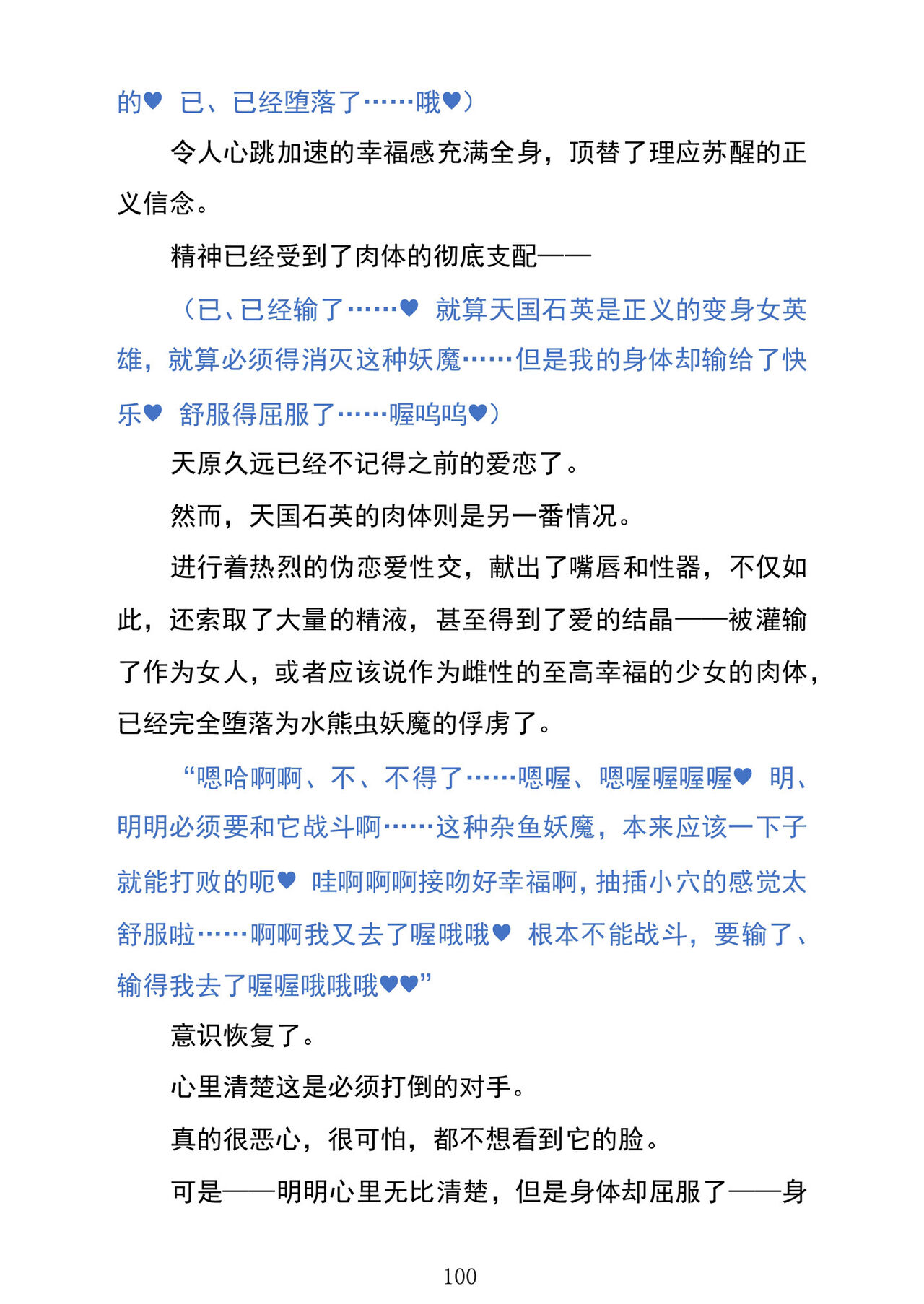 (C103) [Kuroi Miyako (Kuroi Hiroki, Kuta)] Celestial Extasy | 天国狂喜 [巨型金属机器人全自动汉化] [Chinese] 画像番号 102