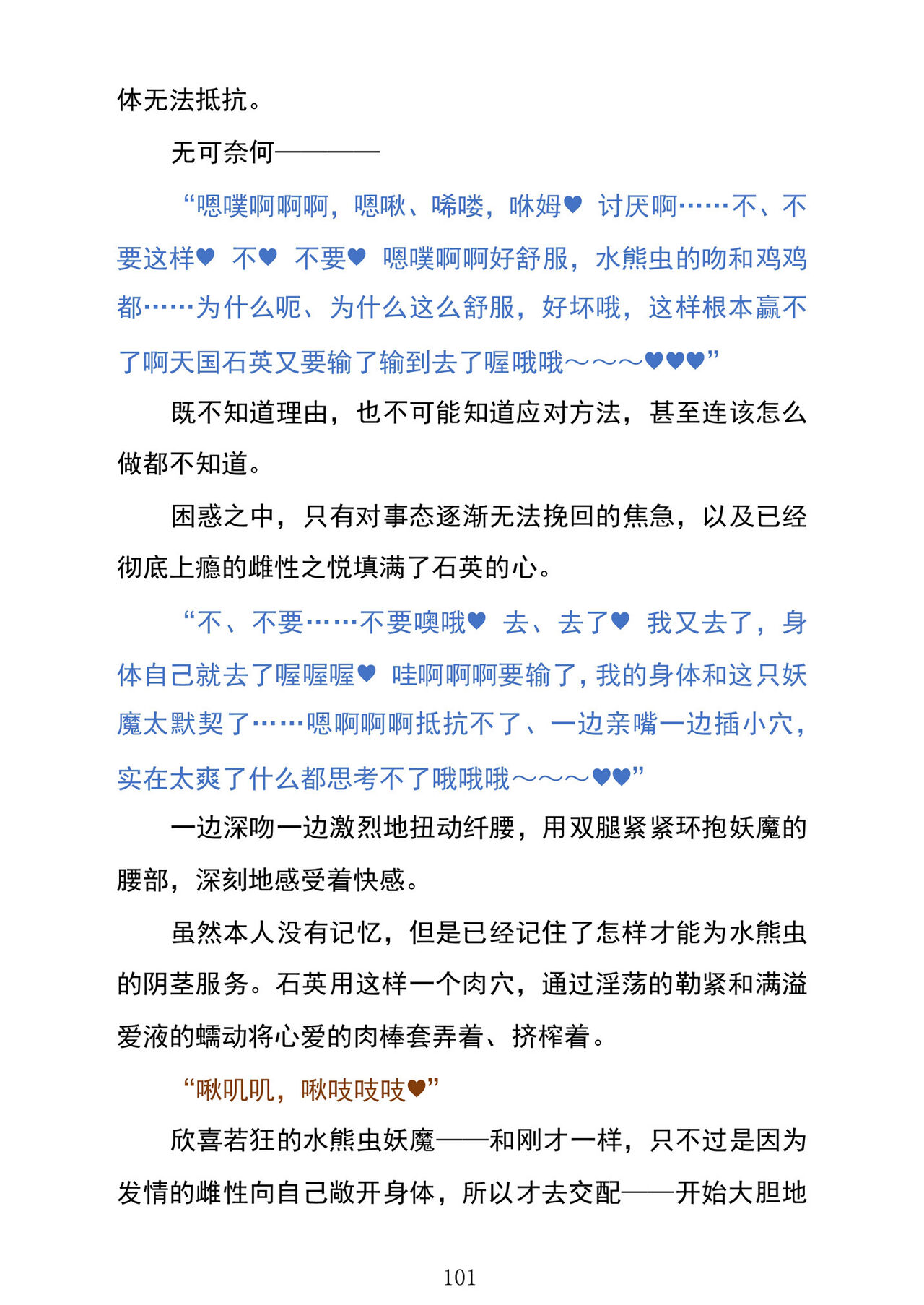 (C103) [Kuroi Miyako (Kuroi Hiroki, Kuta)] Celestial Extasy | 天国狂喜 [巨型金属机器人全自动汉化] [Chinese] 画像番号 103