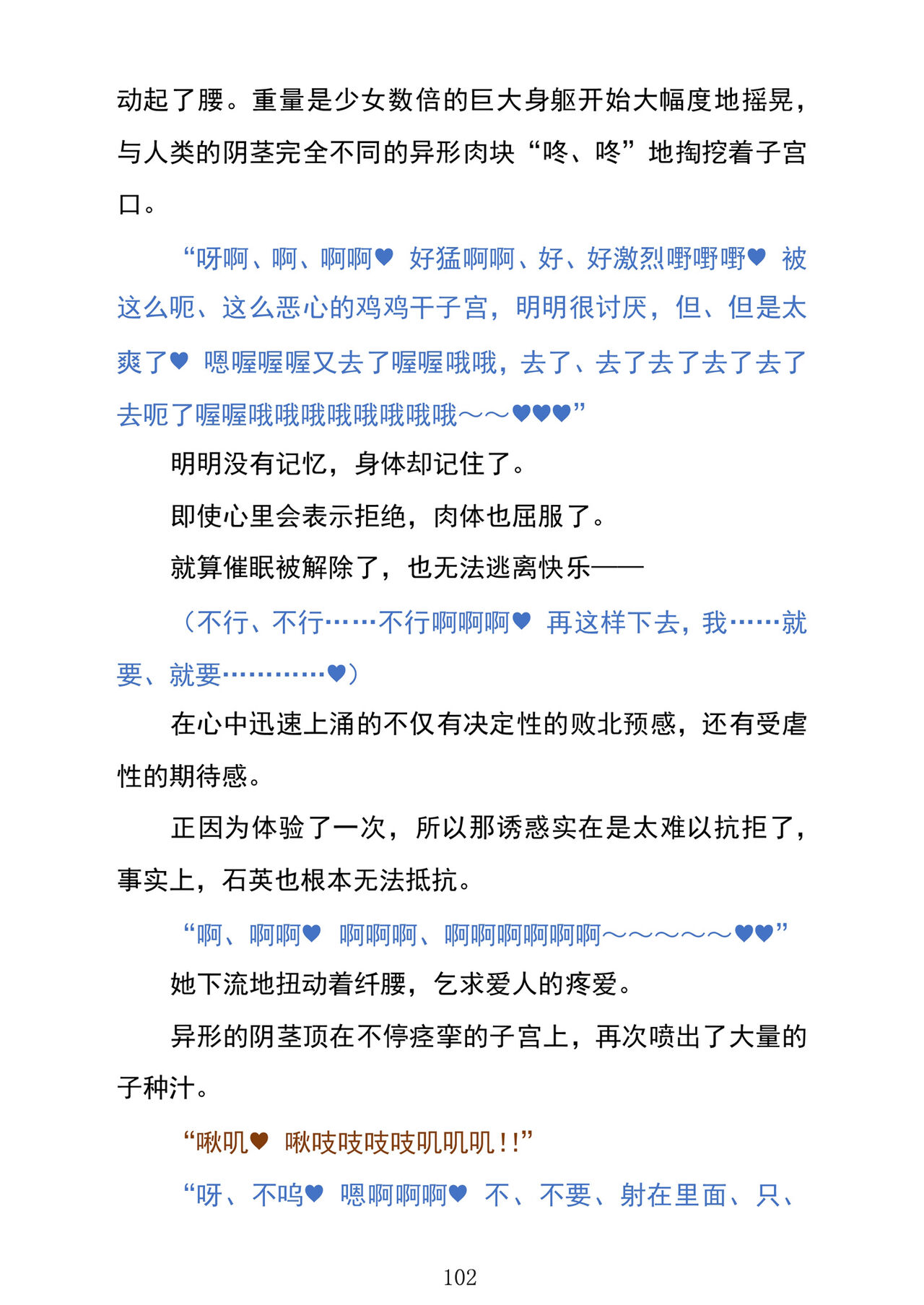 (C103) [Kuroi Miyako (Kuroi Hiroki, Kuta)] Celestial Extasy | 天国狂喜 [巨型金属机器人全自动汉化] [Chinese] 画像番号 104