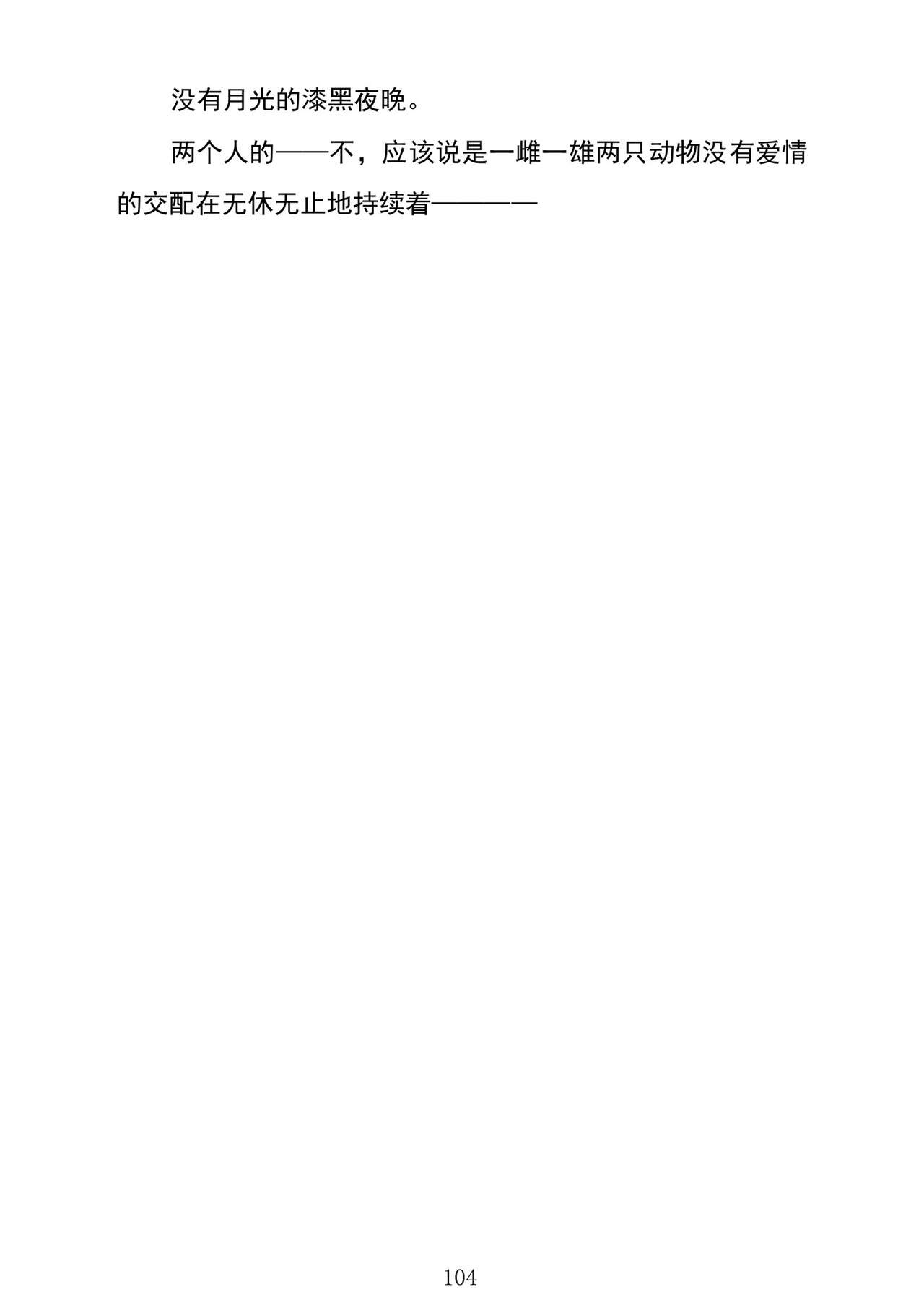 (C103) [Kuroi Miyako (Kuroi Hiroki, Kuta)] Celestial Extasy | 天国狂喜 [巨型金属机器人全自动汉化] [Chinese] 画像番号 106