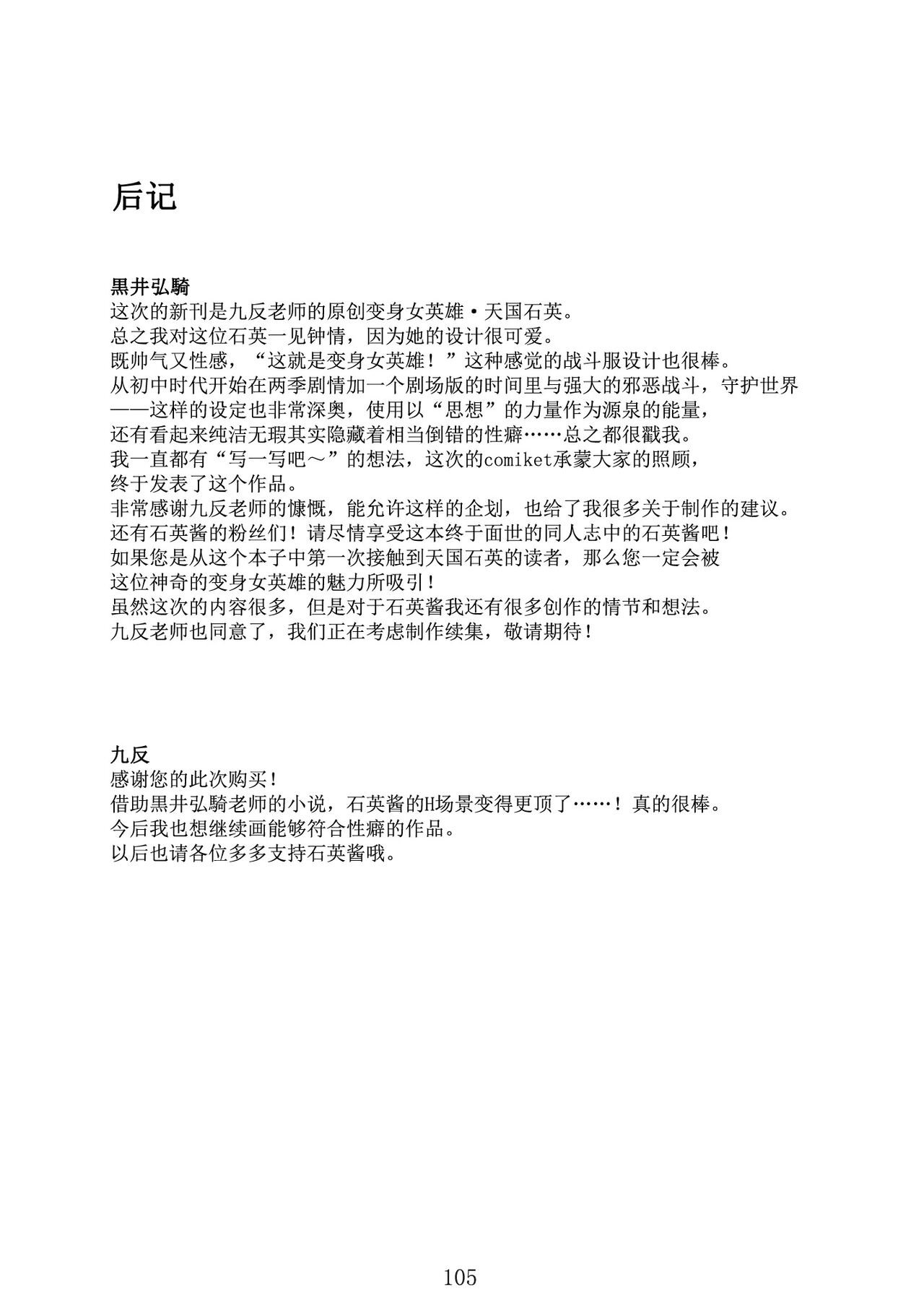 (C103) [Kuroi Miyako (Kuroi Hiroki, Kuta)] Celestial Extasy | 天国狂喜 [巨型金属机器人全自动汉化] [Chinese] 画像番号 107