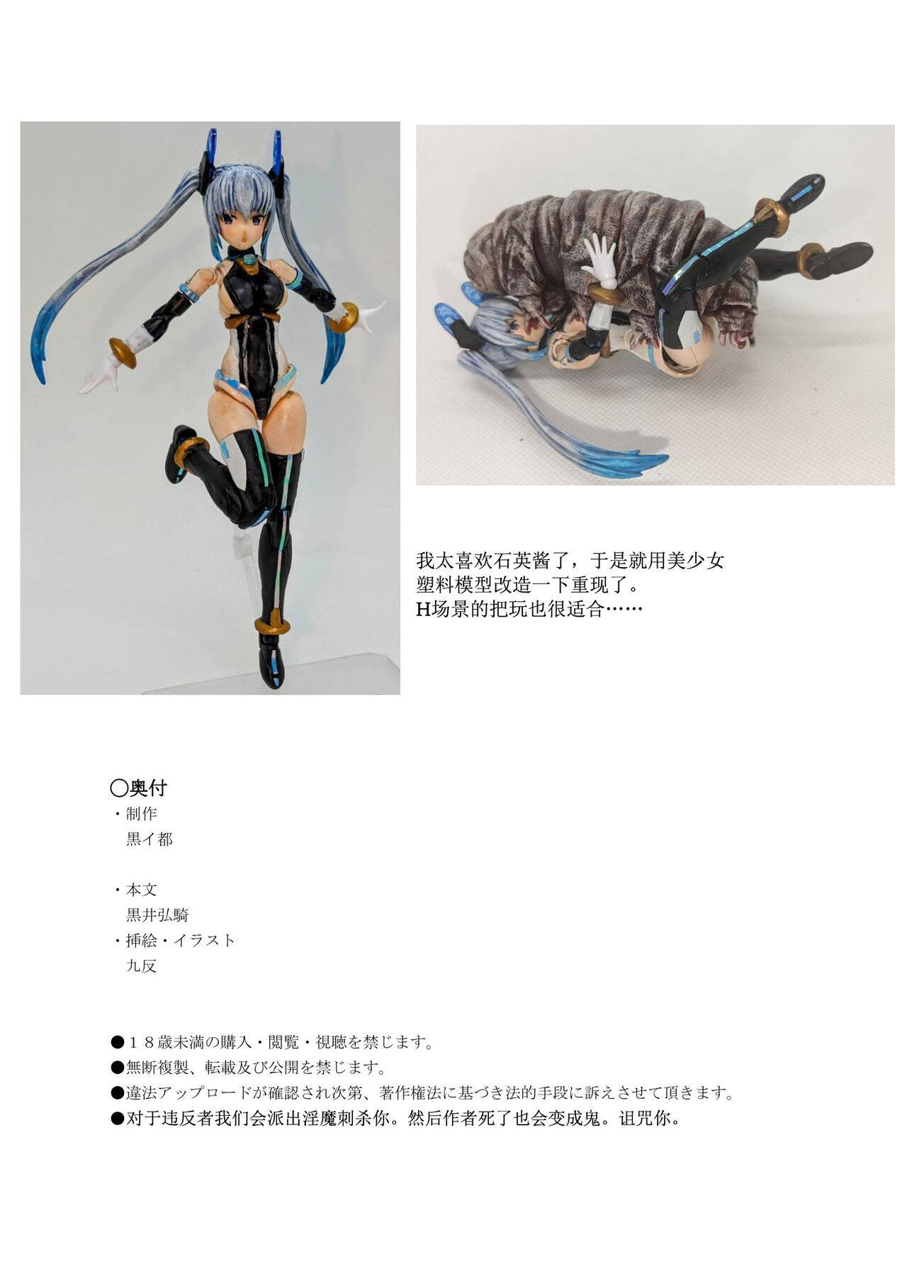 (C103) [Kuroi Miyako (Kuroi Hiroki, Kuta)] Celestial Extasy | 天国狂喜 [巨型金属机器人全自动汉化] [Chinese] 画像番号 108