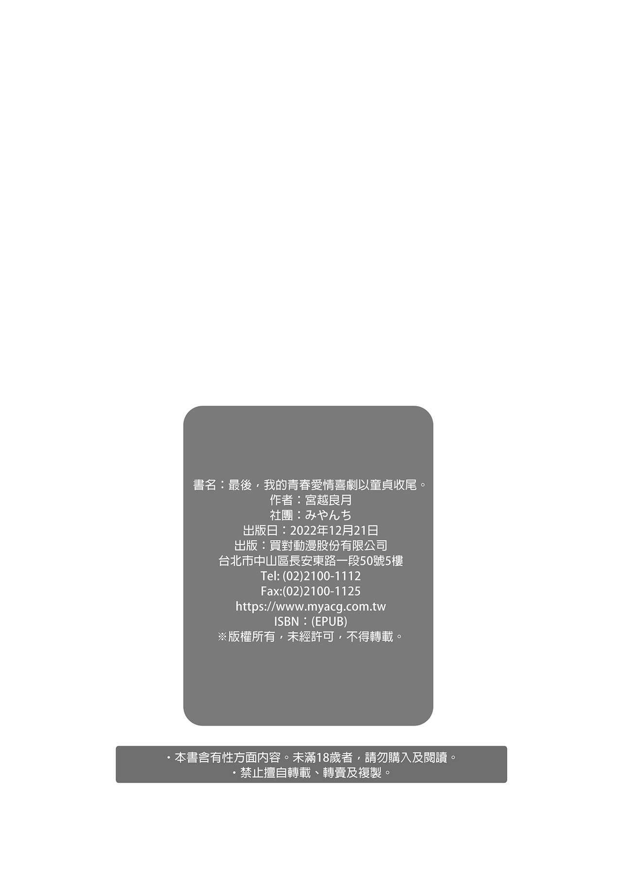 [Miyanchi (Miyagoe Yoshitsuki)] Douse Ore no Seishun Love Come wa DT de Owatteiru. | 最後，我的青春愛情喜劇以童貞收尾 (Yahari Ore no Seishun Love Come wa Machigatteiru.) [Chinese] numero di immagine  30