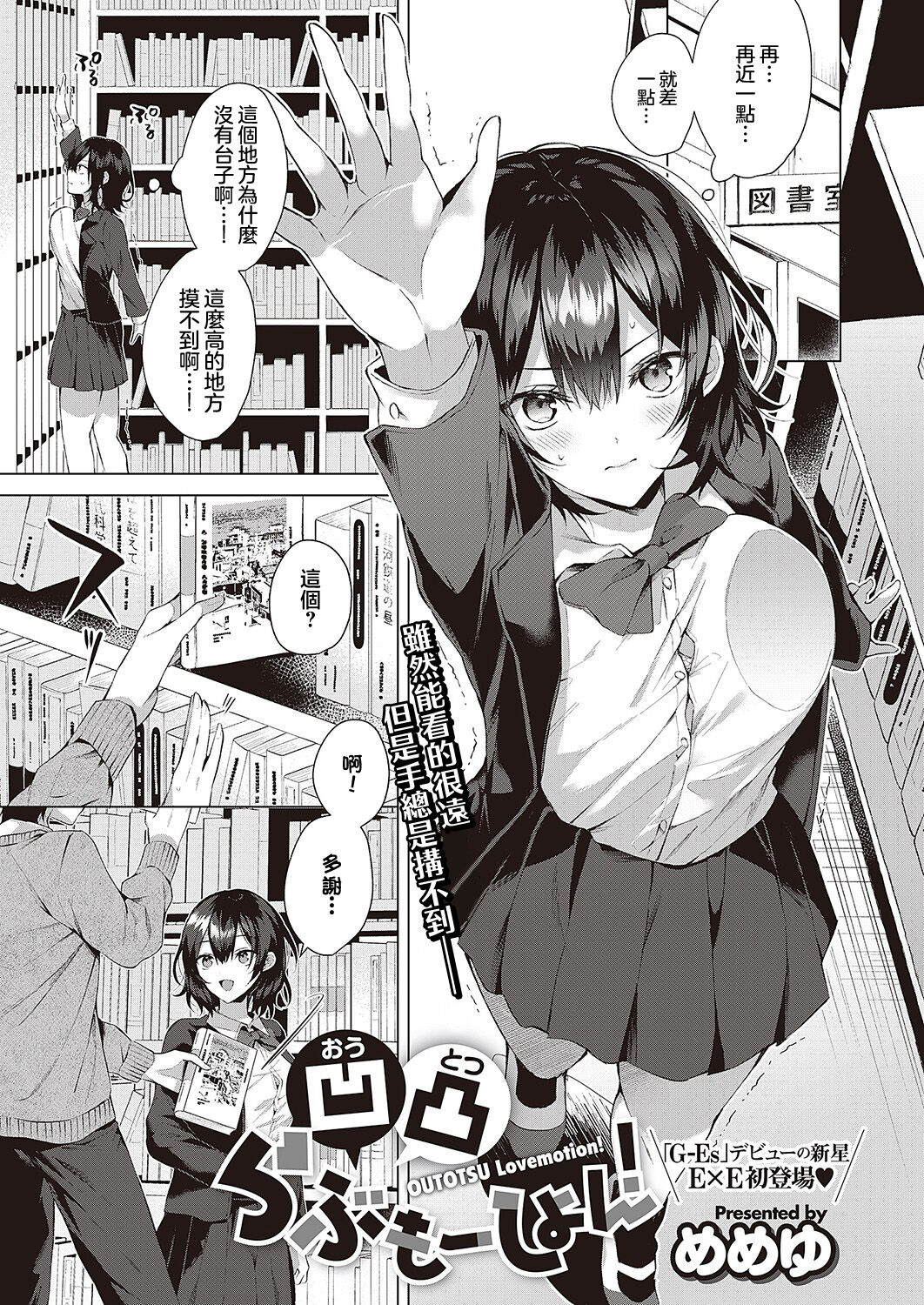 [Memeyu] OUTOTSU Lovemotion! (COMIC ExE 42) [Chinese] [EXziro] [Digital] imagen número 1