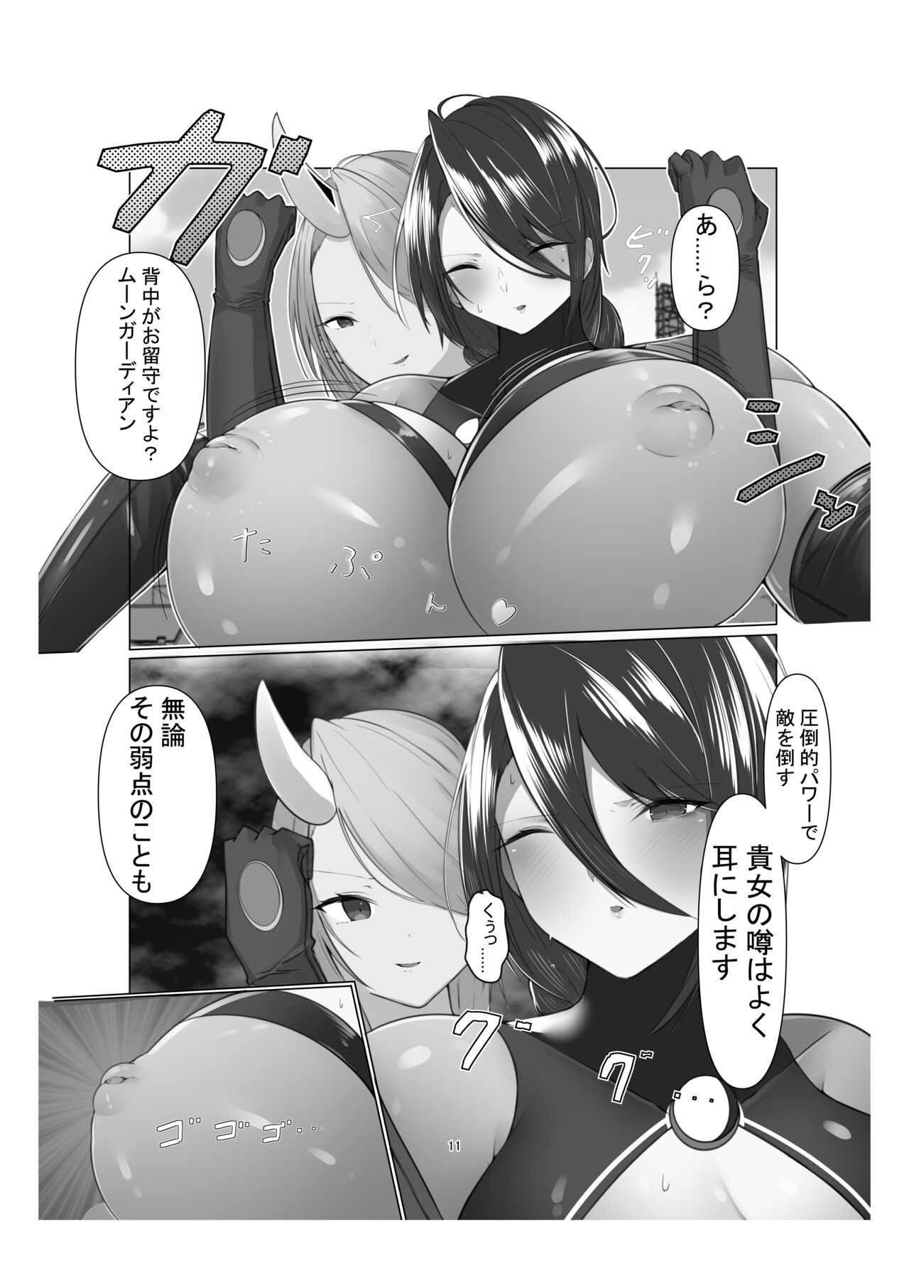 [Mori art (james)] Moon Guardian Yue ~Shuurai! Futago Kaijin Voltine & Gertine!!~ 图片编号 10