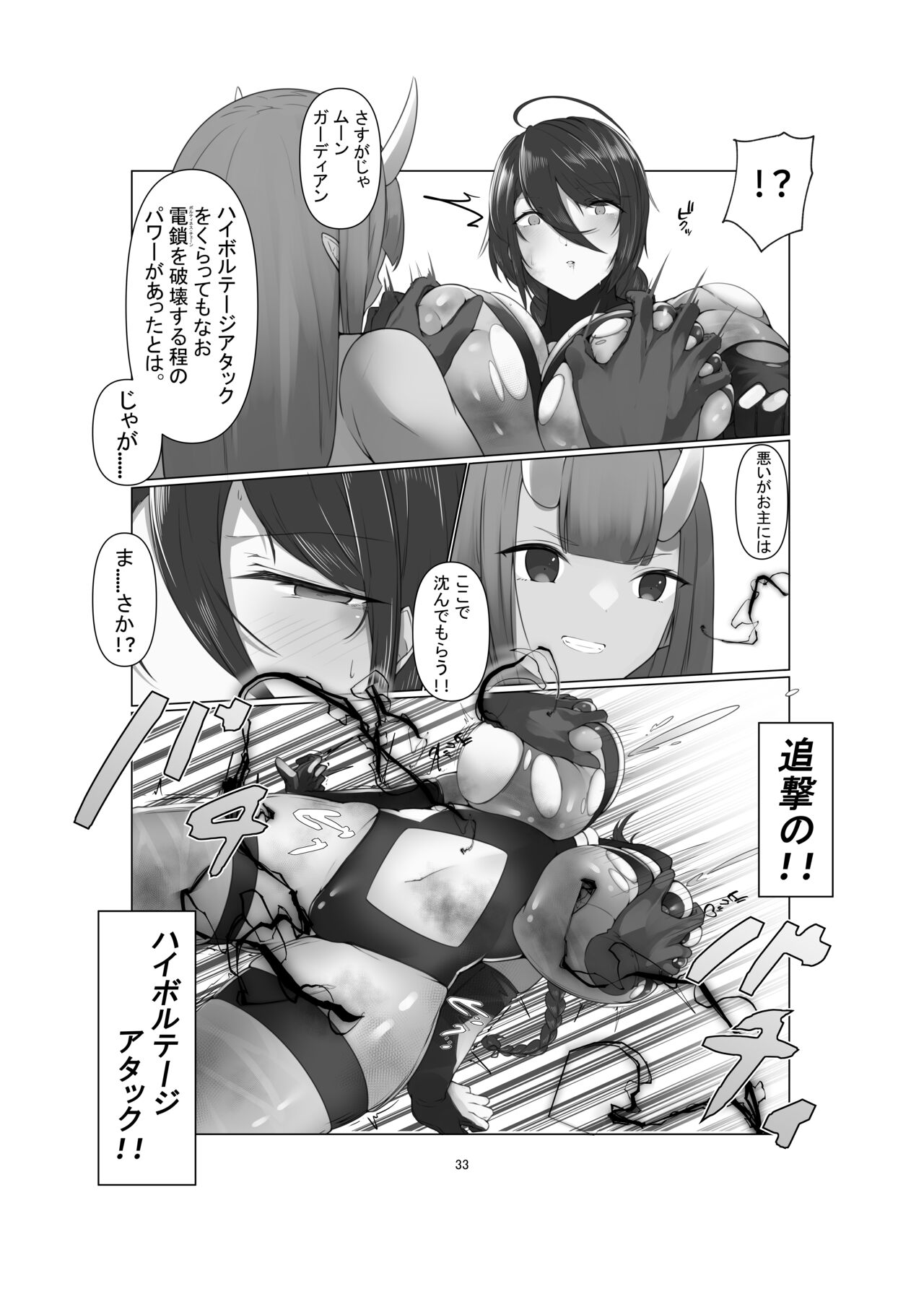 [Mori art (james)] Moon Guardian Yue ~Shuurai! Futago Kaijin Voltine & Gertine!!~ 图片编号 32