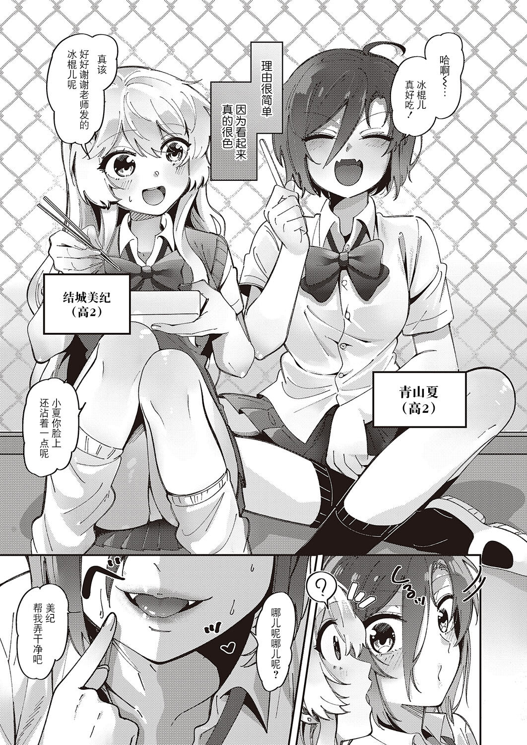 [Tateyama Keta] Yuri Fetish Life Ch. 1 (COMIC ExE 45) [Chinese] [BLUE氪个人翻译] [Digital] 图片编号 4
