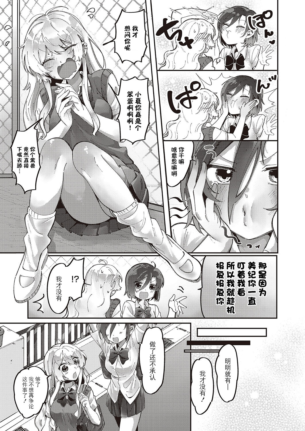 [Tateyama Keta] Yuri Fetish Life Ch. 1 (COMIC ExE 45) [Chinese] [BLUE氪个人翻译] [Digital] 图片编号 6