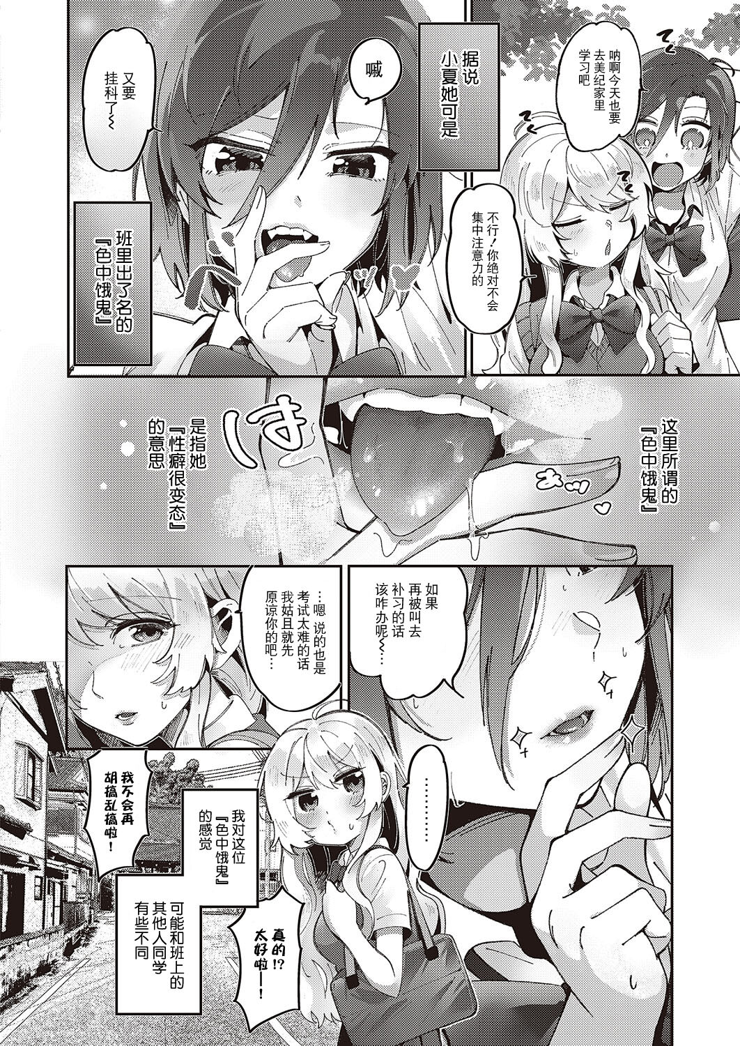 [Tateyama Keta] Yuri Fetish Life Ch. 1 (COMIC ExE 45) [Chinese] [BLUE氪个人翻译] [Digital] 图片编号 8