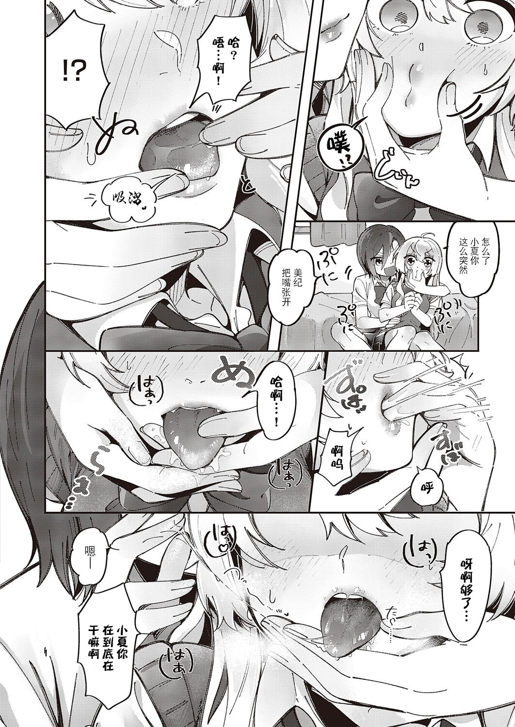 [Tateyama Keta] Yuri Fetish Life Ch. 1 (COMIC ExE 45) [Chinese] [BLUE氪个人翻译] [Digital] 图片编号 9