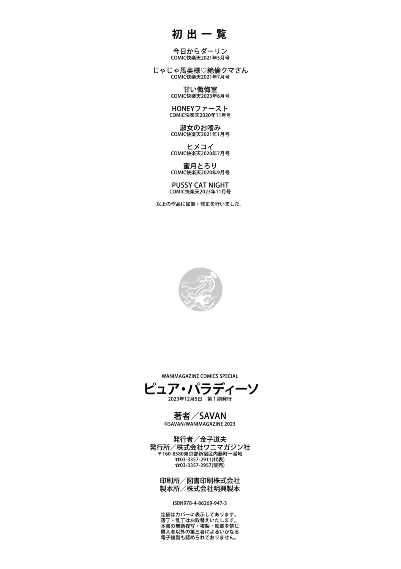 [SAVAN] Pure Paradise [Digital] 画像番号 178