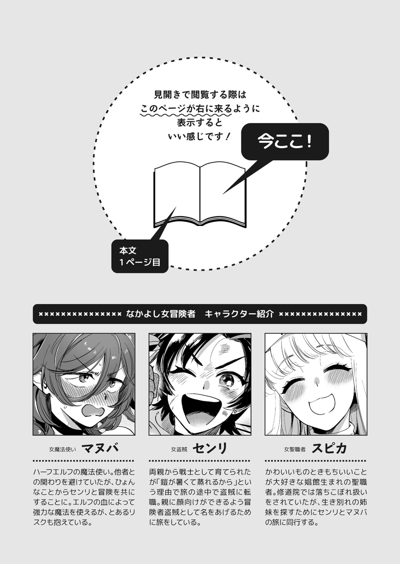 [Sonotaozey Z (Yukataro)] Nakayoshi Onna Boukensha wa Netsu ni Ukasarete [Digital] 画像番号 2