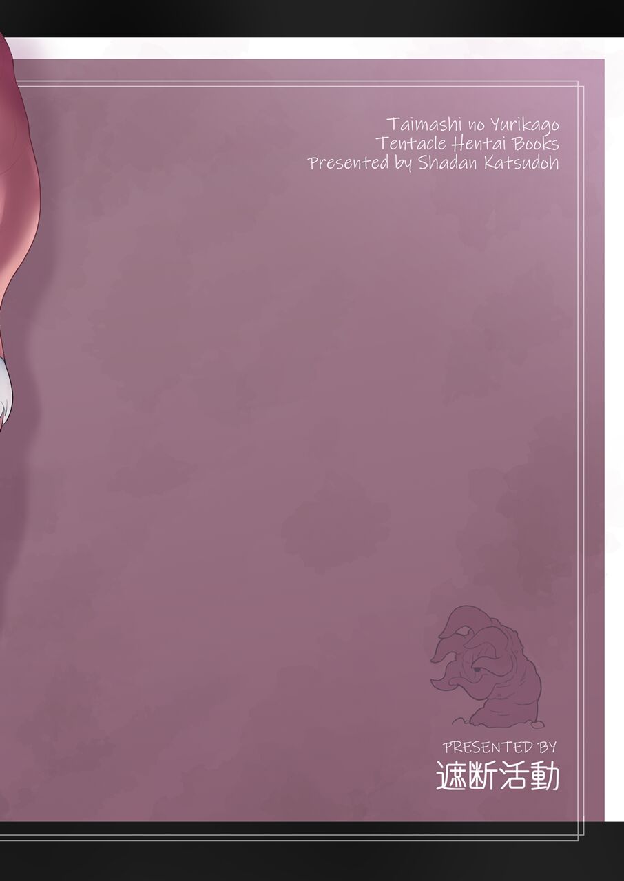[Shadan Katsudoh (Kyuusuikei)] Taimashi no Yurikago [Digital] numero di immagine  38