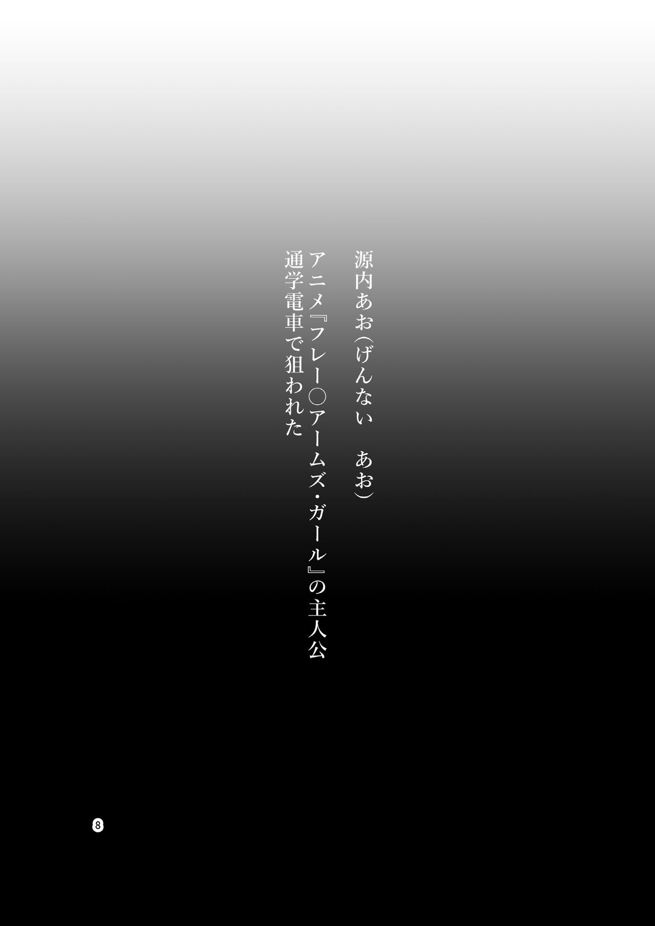 [Akamedou (Bokuboku)] Tanpen Manga Sakuhinshuu Chikan Hen [Digital] 图片编号 8