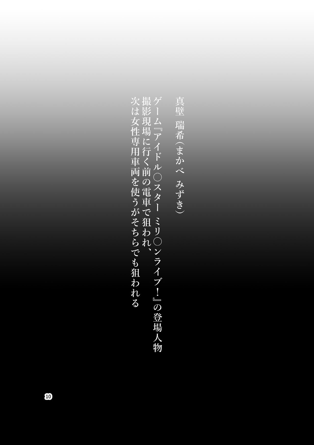 [Akamedou (Bokuboku)] Tanpen Manga Sakuhinshuu Chikan Hen [Digital] 图片编号 10