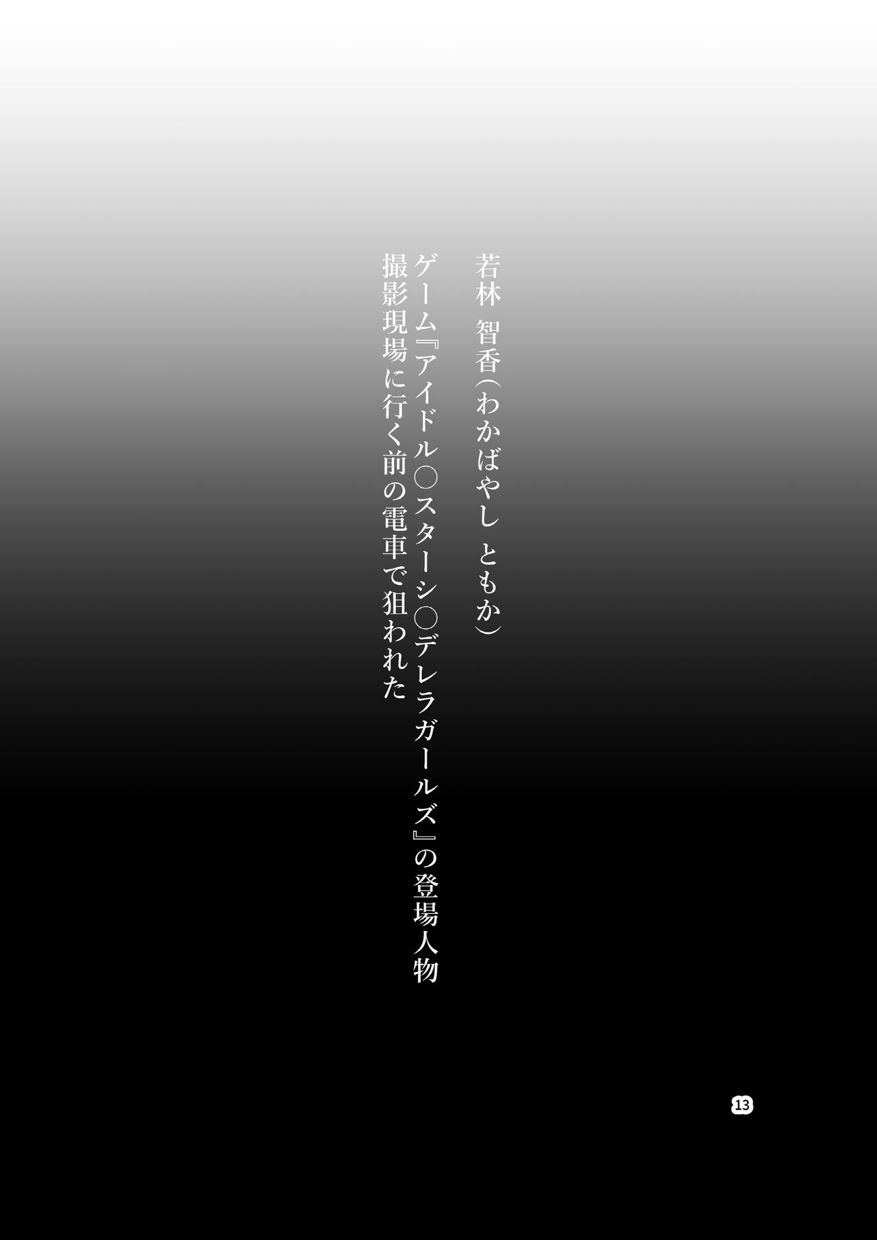 [Akamedou (Bokuboku)] Tanpen Manga Sakuhinshuu Chikan Hen [Digital] 图片编号 13