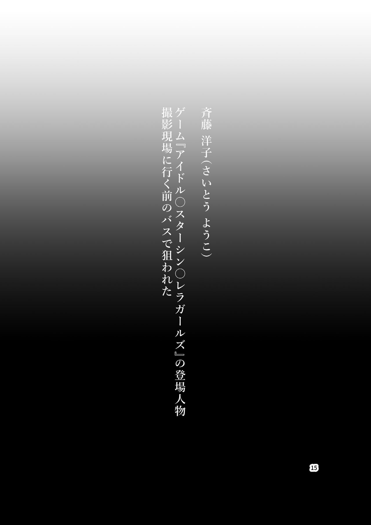 [Akamedou (Bokuboku)] Tanpen Manga Sakuhinshuu Chikan Hen [Digital] 图片编号 15