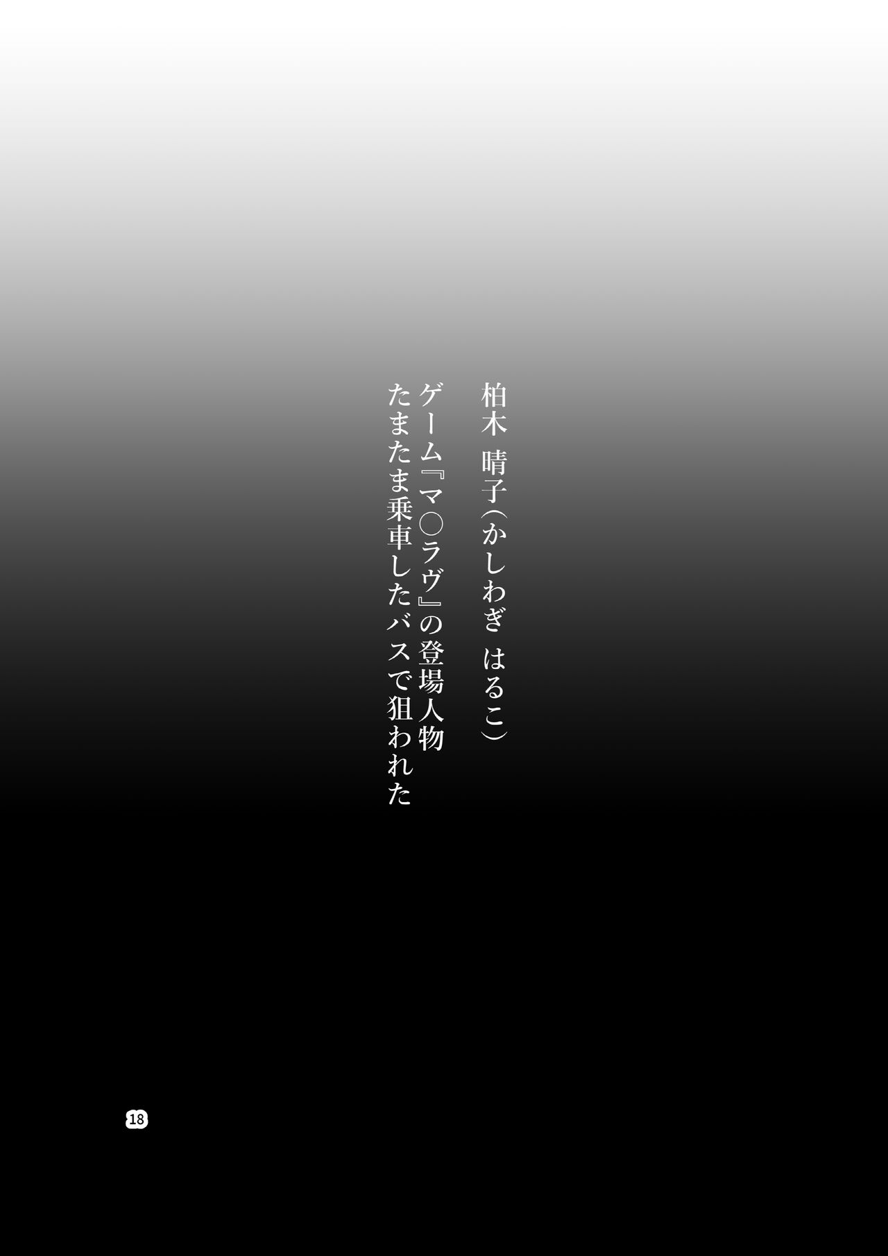 [Akamedou (Bokuboku)] Tanpen Manga Sakuhinshuu Chikan Hen [Digital] 图片编号 18