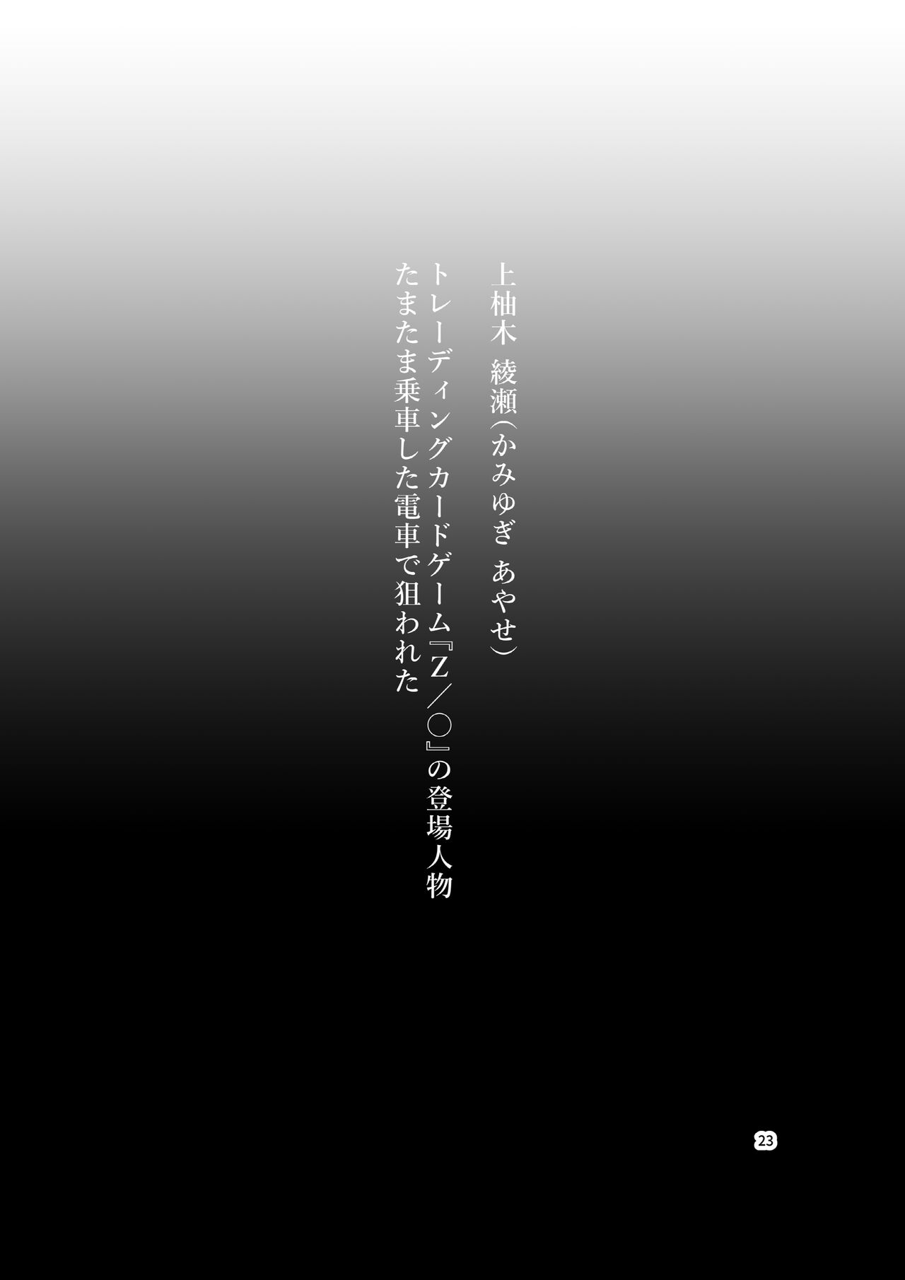 [Akamedou (Bokuboku)] Tanpen Manga Sakuhinshuu Chikan Hen [Digital] 图片编号 23