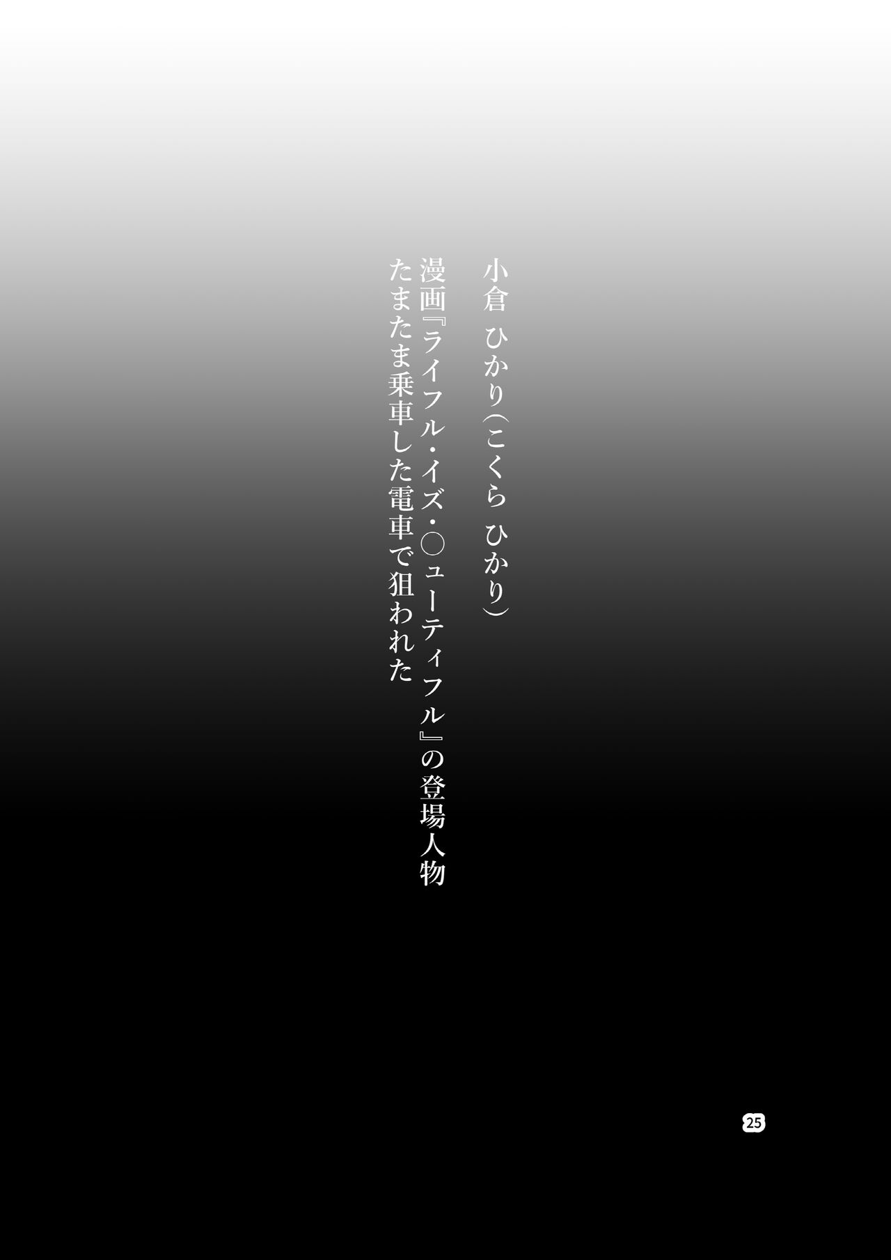 [Akamedou (Bokuboku)] Tanpen Manga Sakuhinshuu Chikan Hen [Digital] 图片编号 25