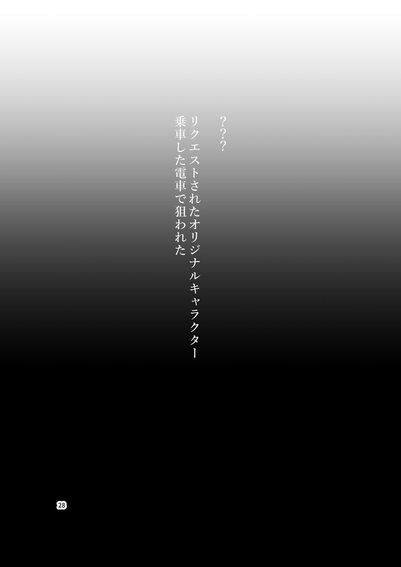 [Akamedou (Bokuboku)] Tanpen Manga Sakuhinshuu Chikan Hen [Digital] 图片编号 28